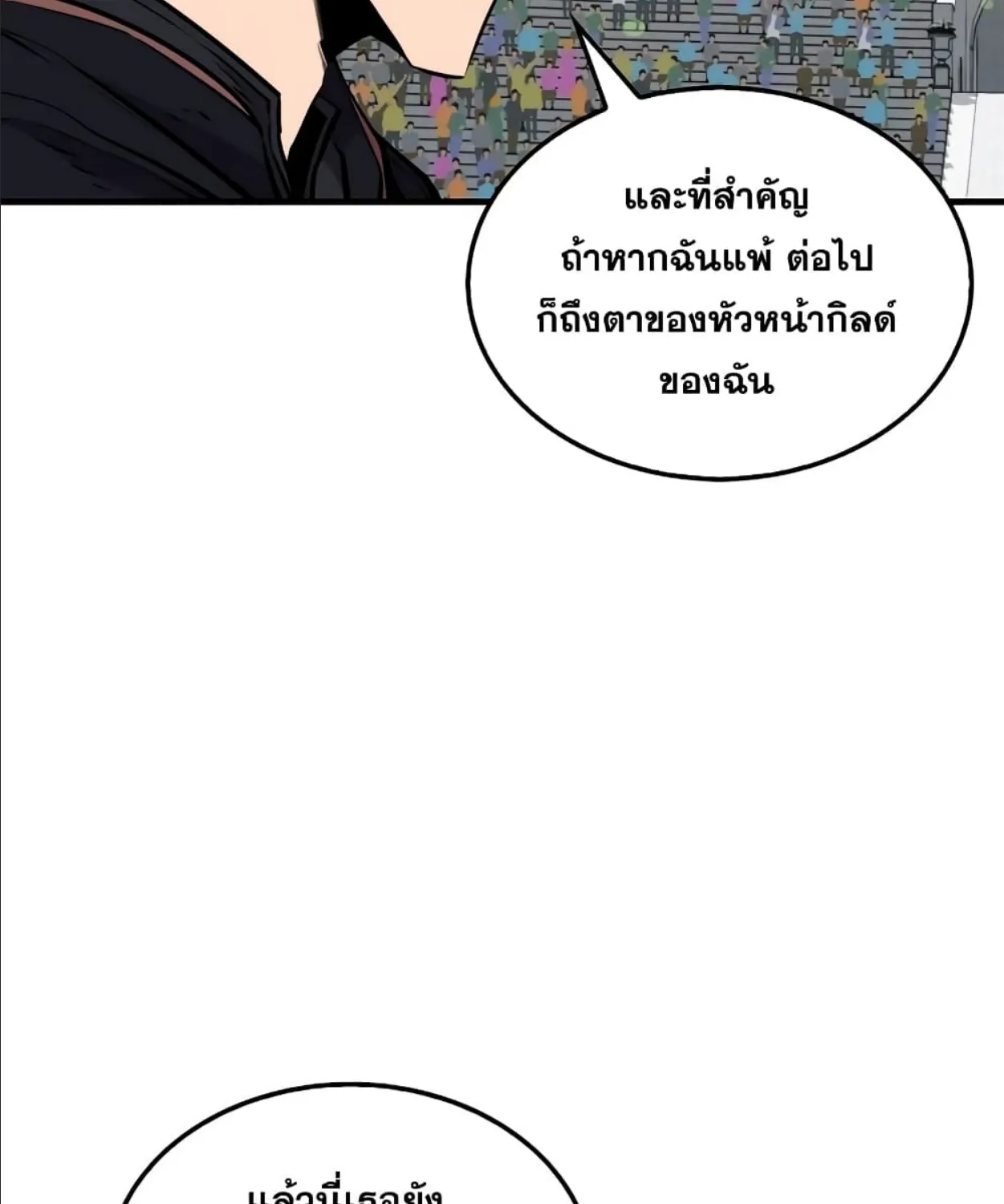 Sleeping Ranker - หน้า 17