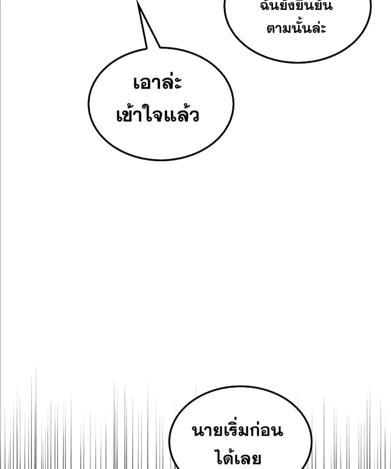 Sleeping Ranker - หน้า 19