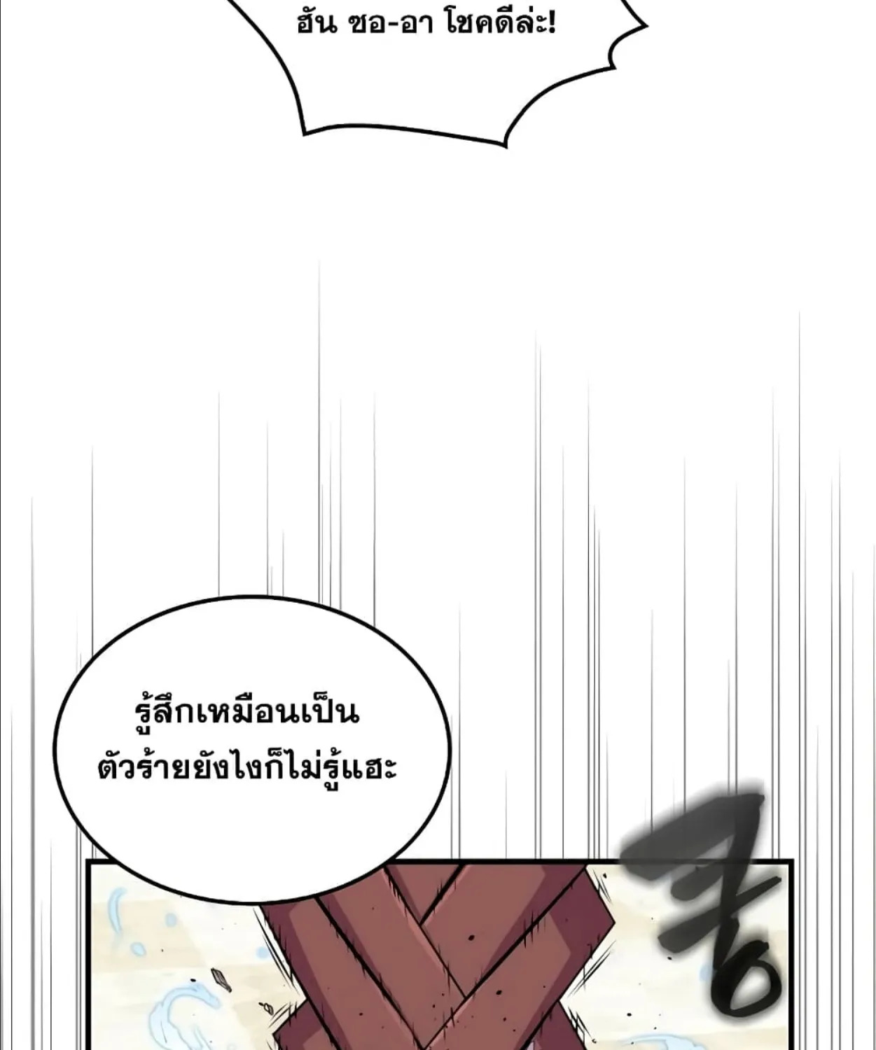 Sleeping Ranker - หน้า 4