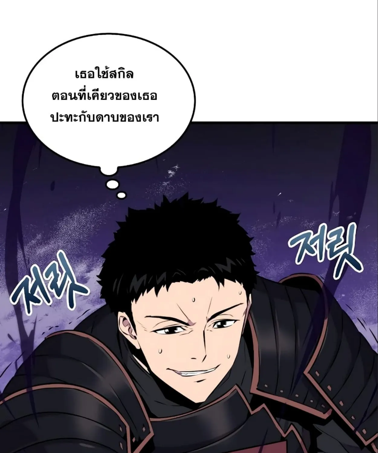 Sleeping Ranker - หน้า 41