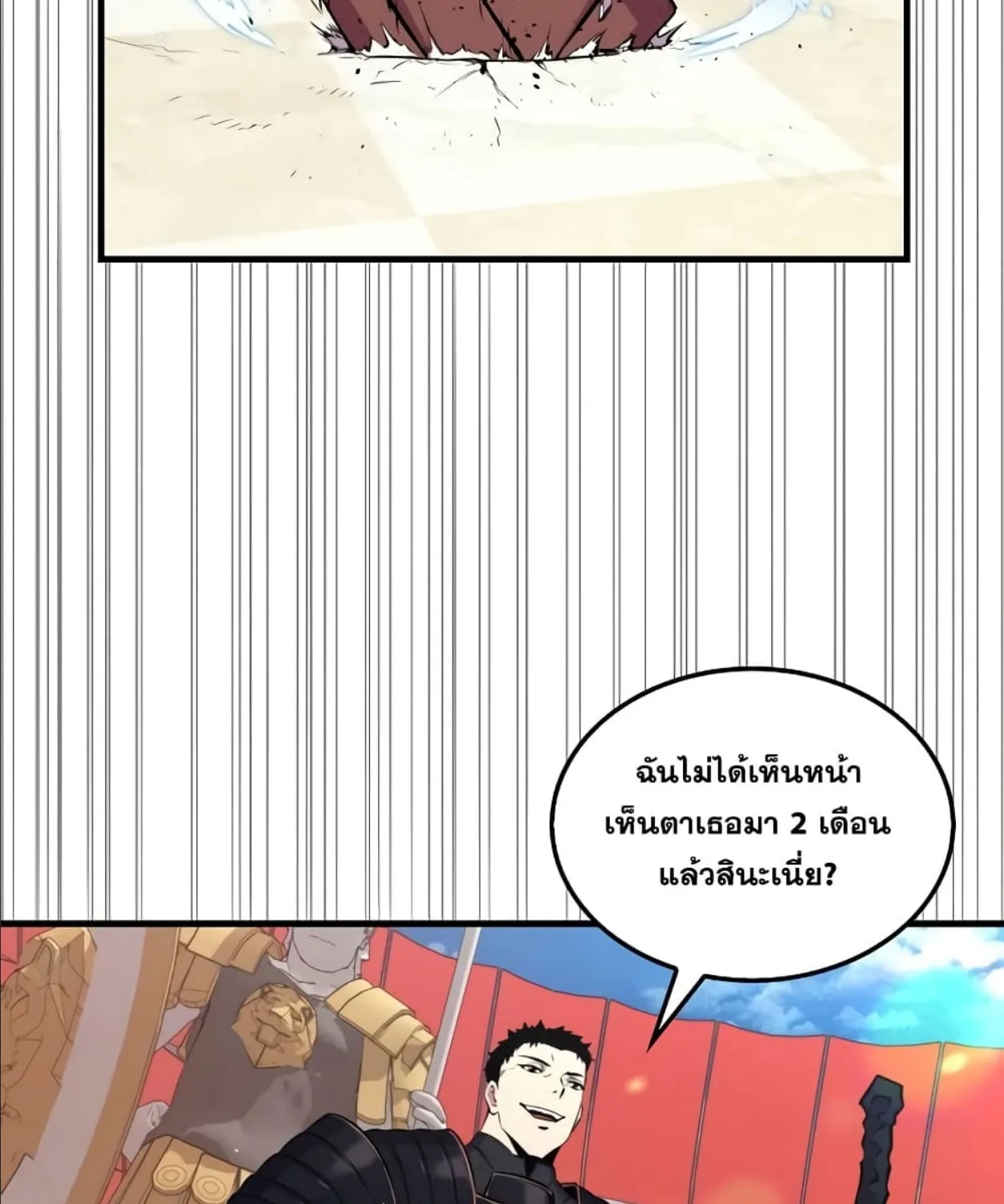 Sleeping Ranker - หน้า 5