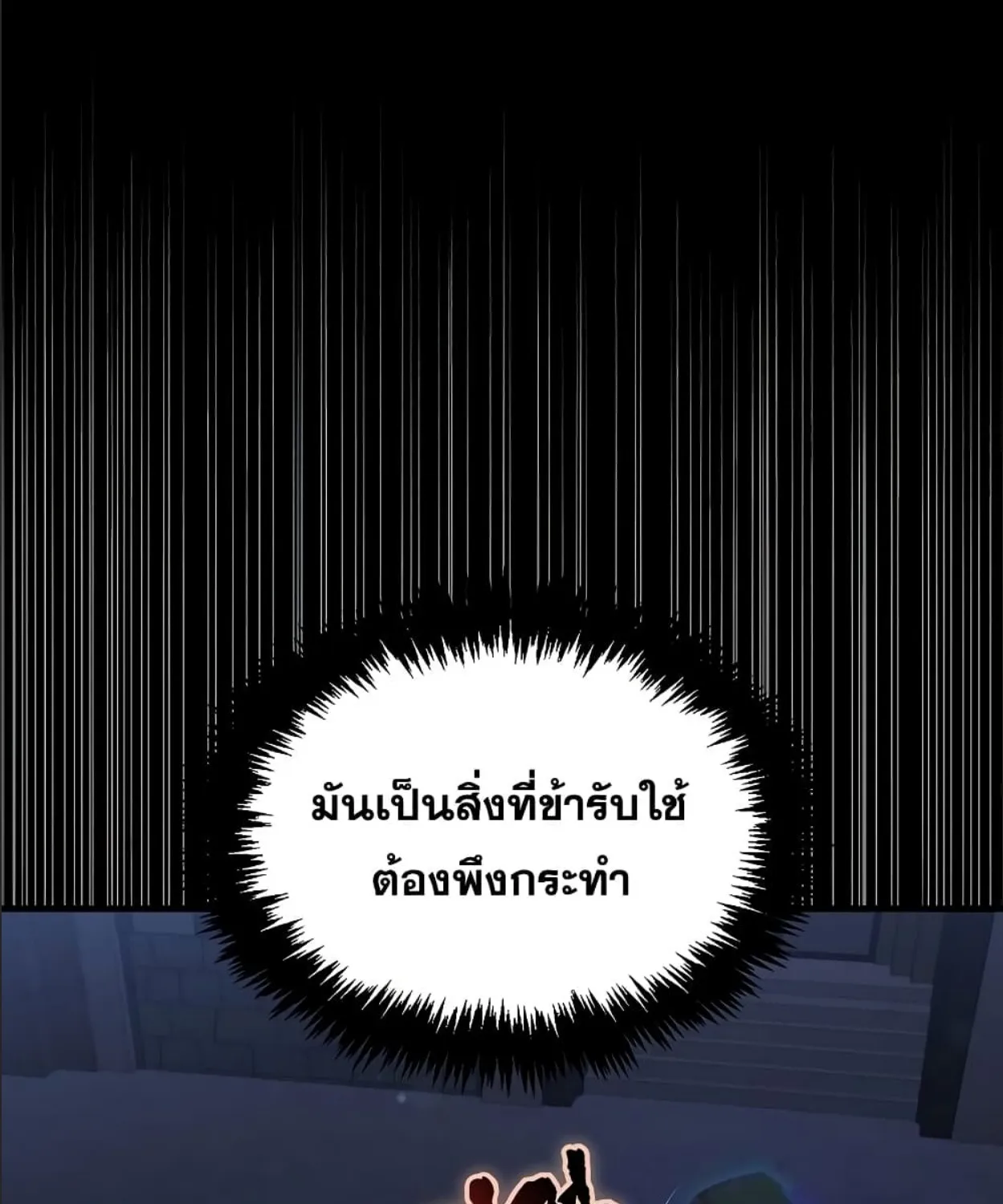 Sleeping Ranker - หน้า 10