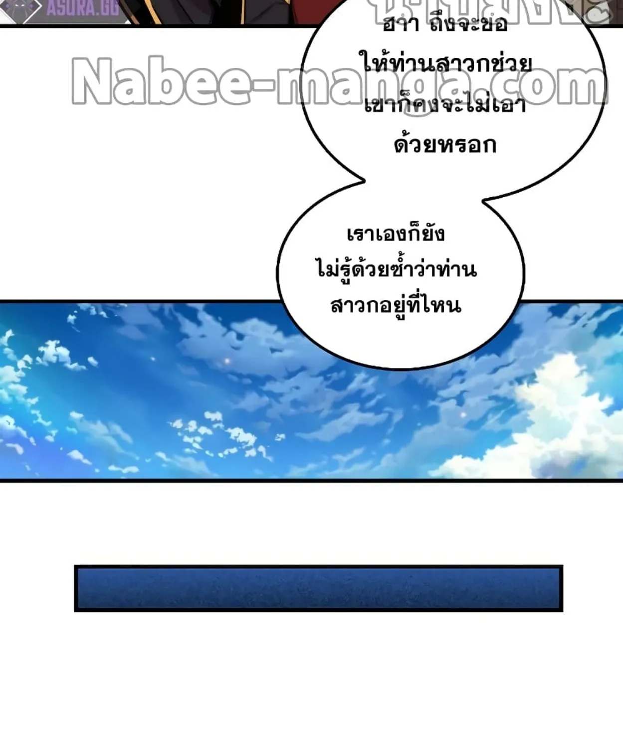 Sleeping Ranker - หน้า 108