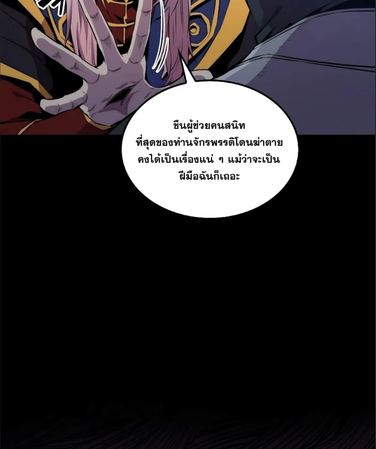 Sleeping Ranker - หน้า 24