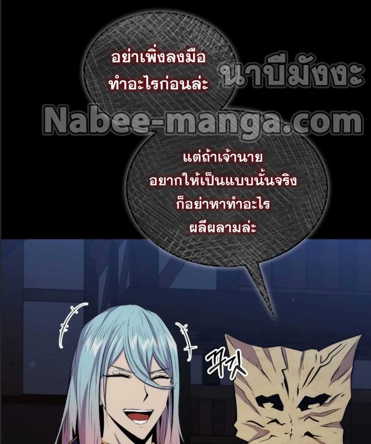 Sleeping Ranker - หน้า 42