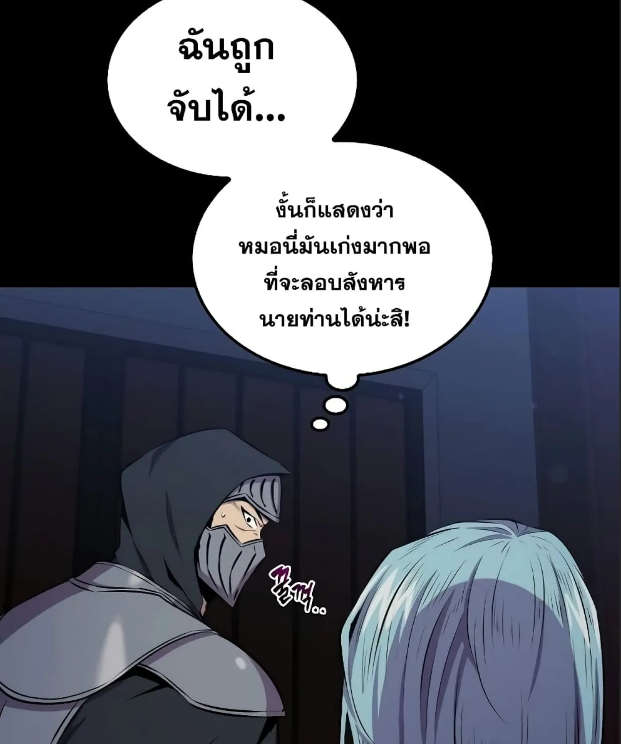 Sleeping Ranker - หน้า 7