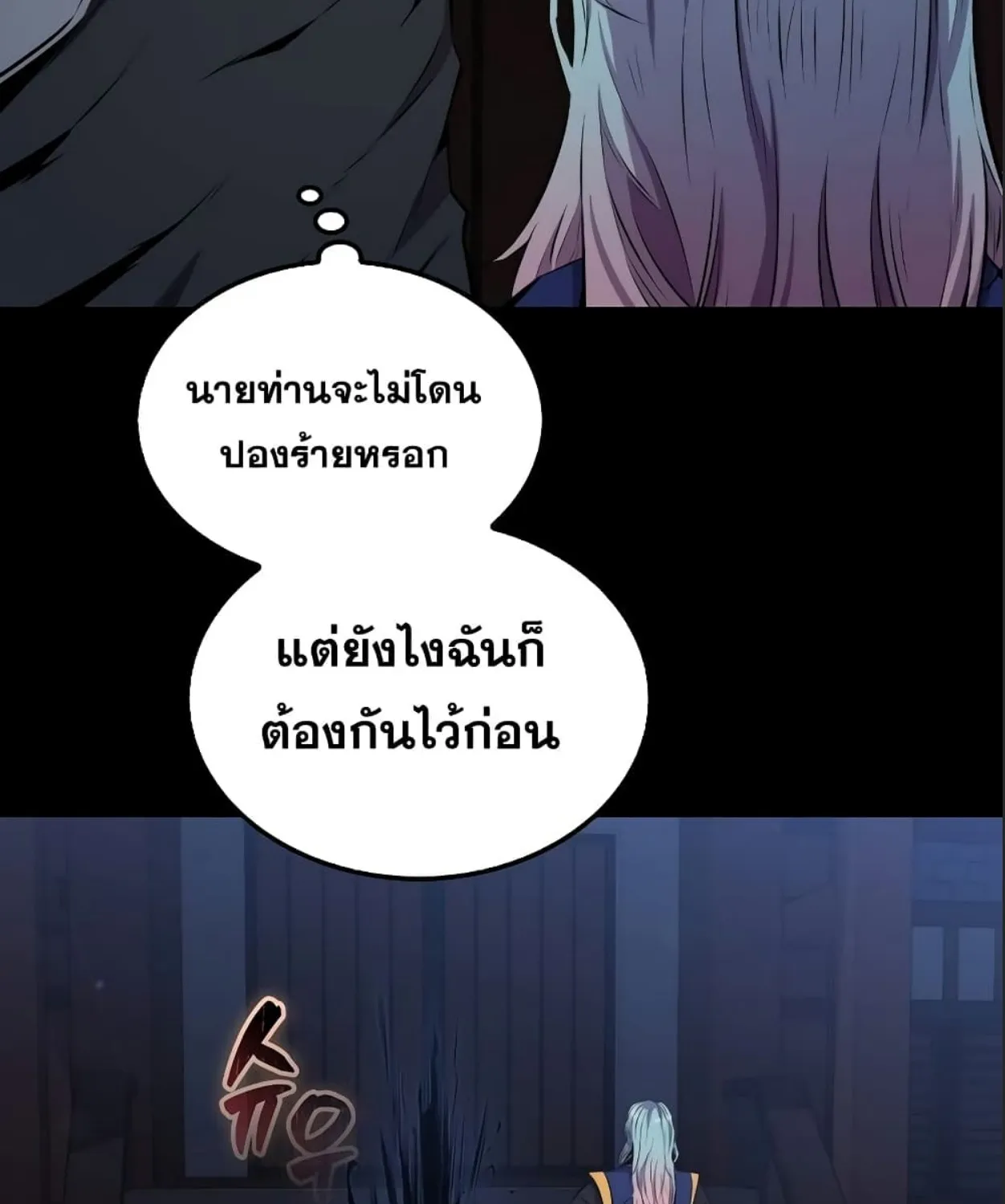 Sleeping Ranker - หน้า 8