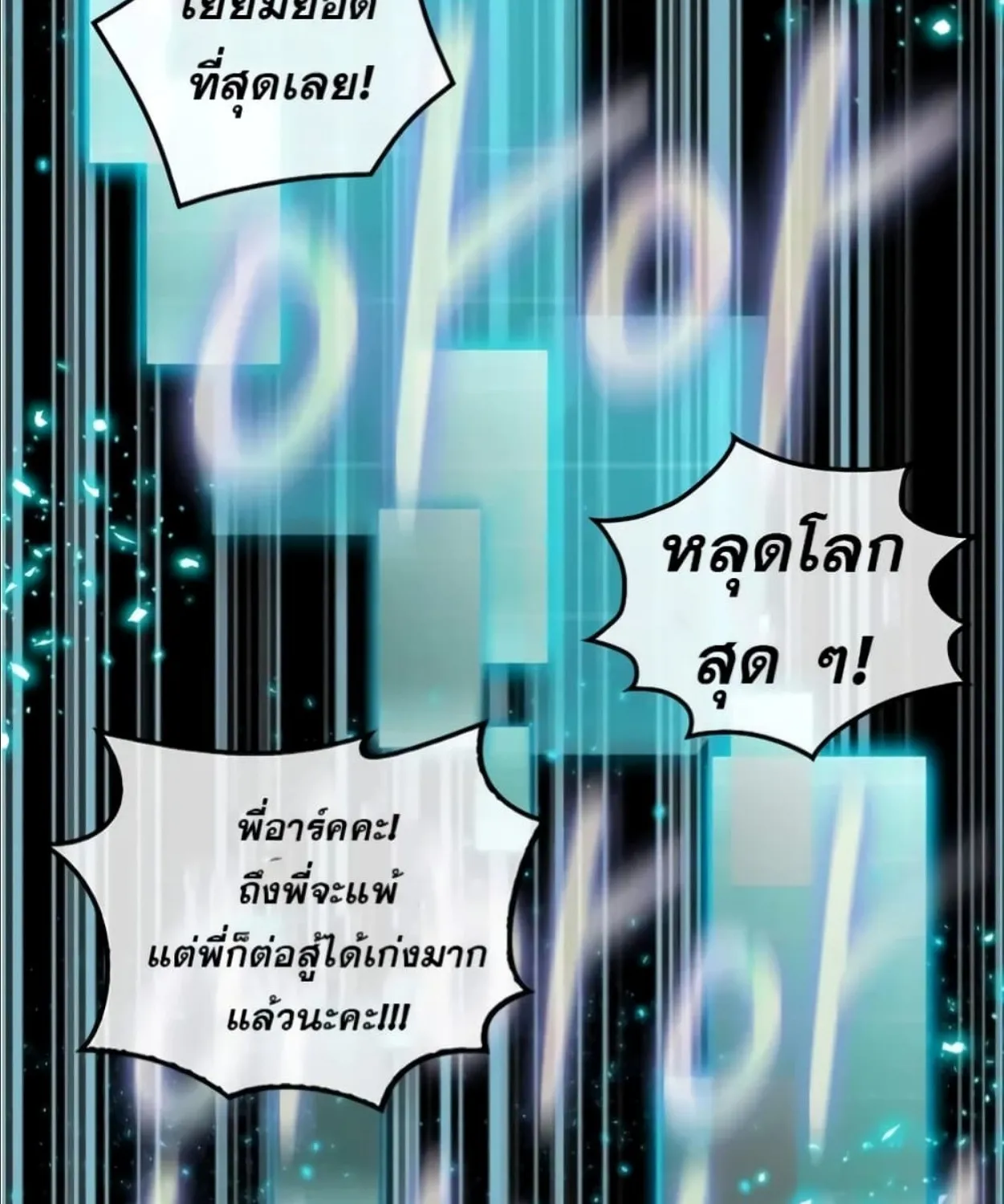 Sleeping Ranker - หน้า 116