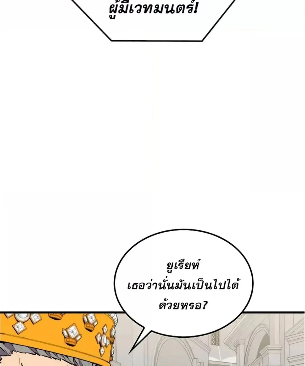 Sleeping Ranker - หน้า 119