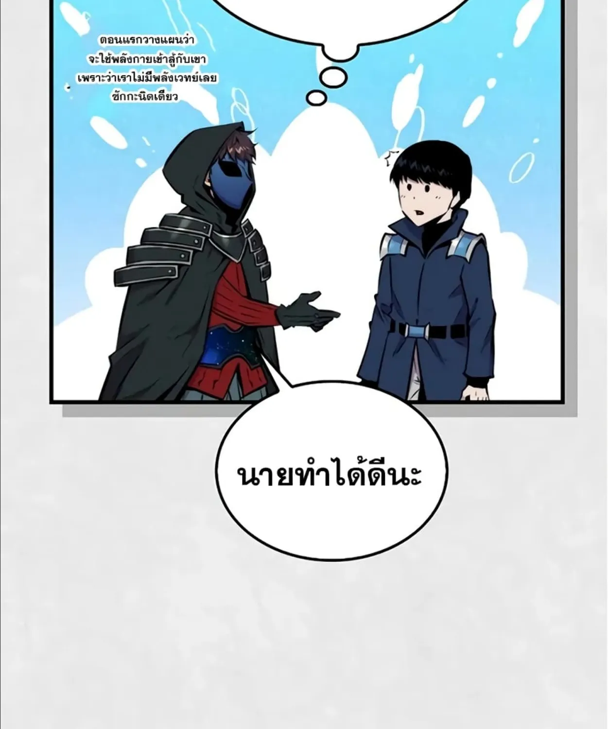 Sleeping Ranker - หน้า 133