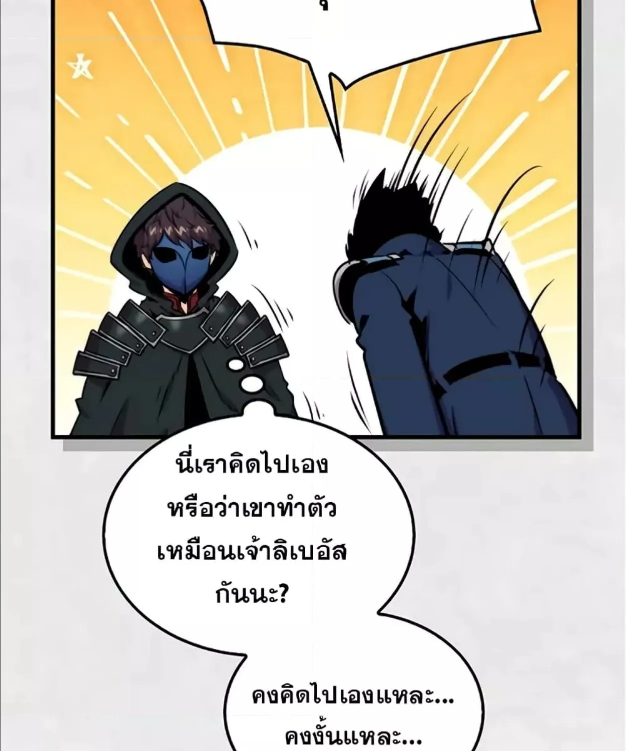 Sleeping Ranker - หน้า 137