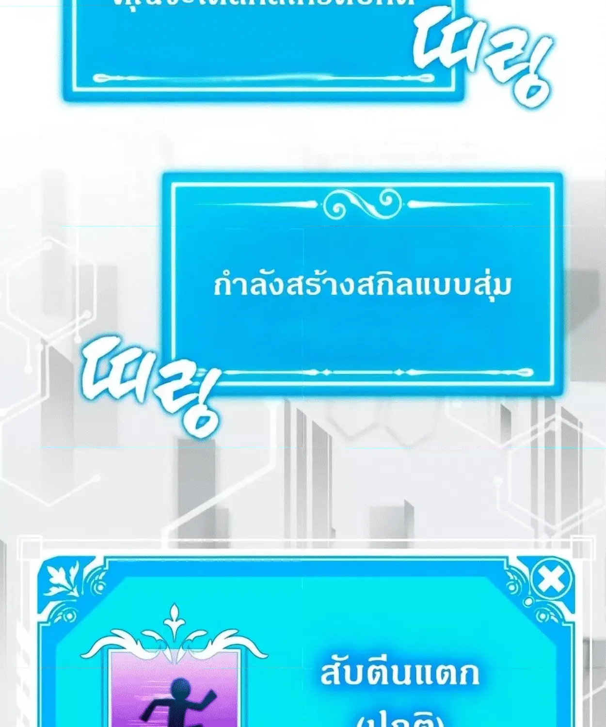 Sleeping Ranker - หน้า 128