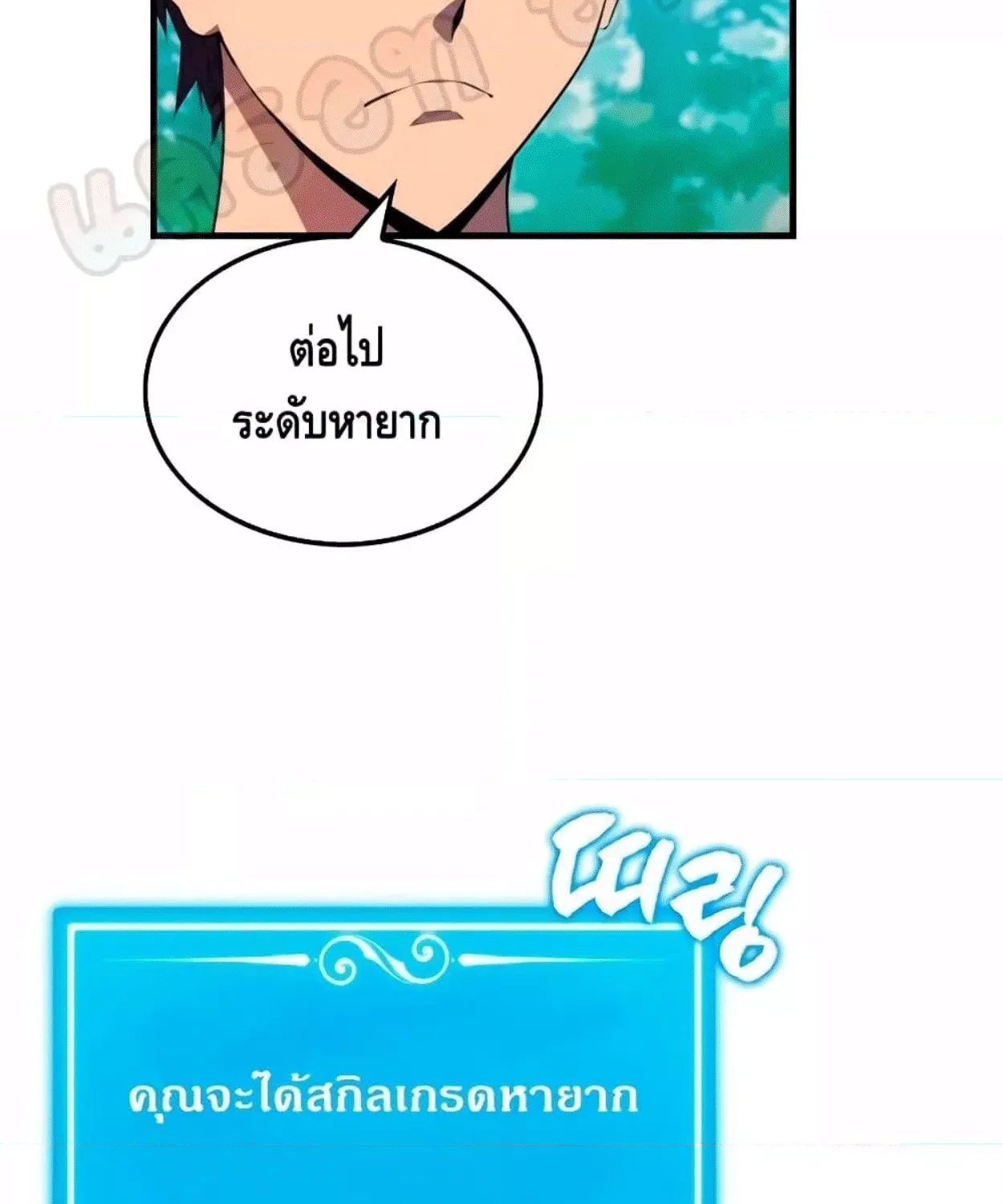 Sleeping Ranker - หน้า 131