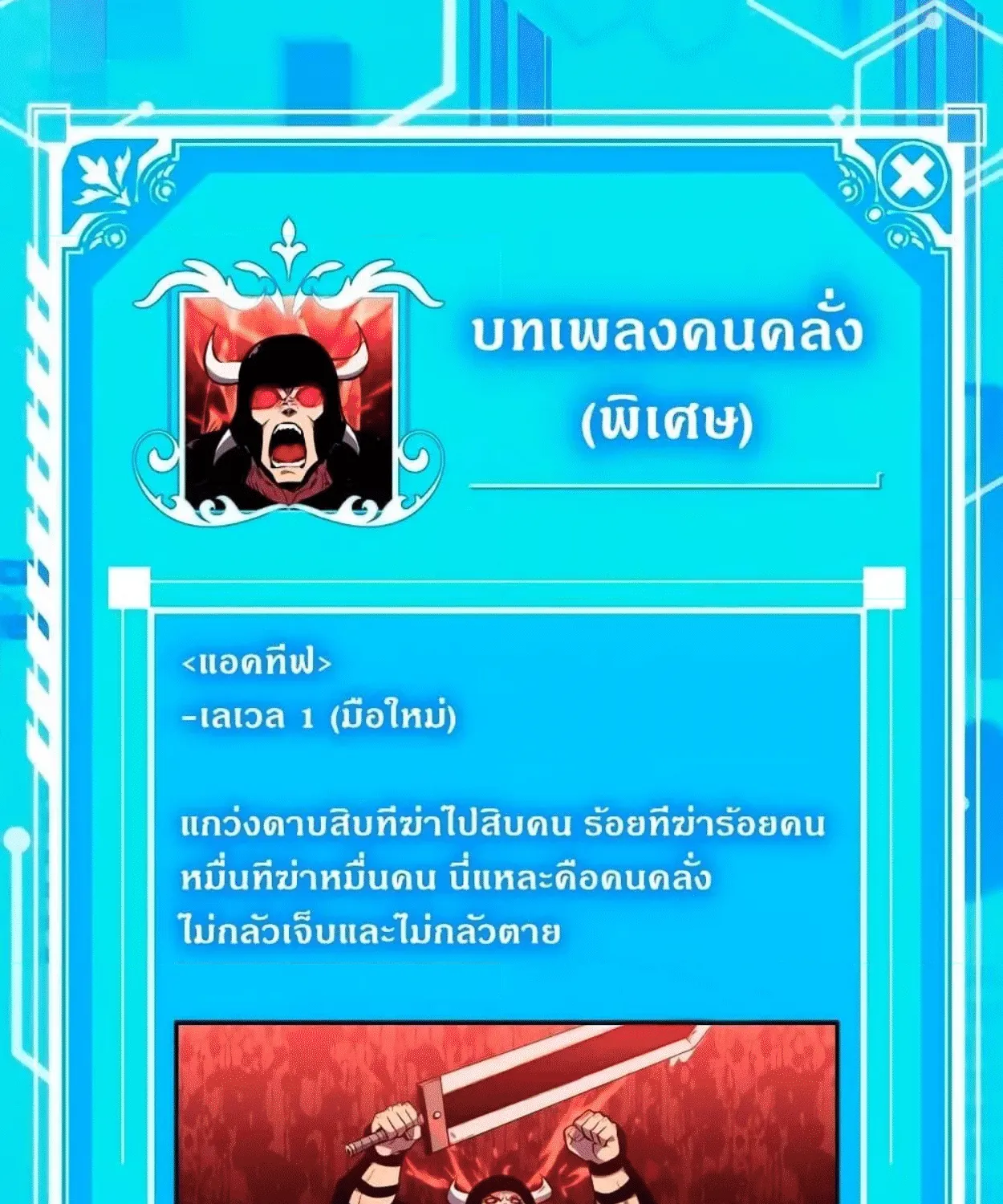 Sleeping Ranker - หน้า 136