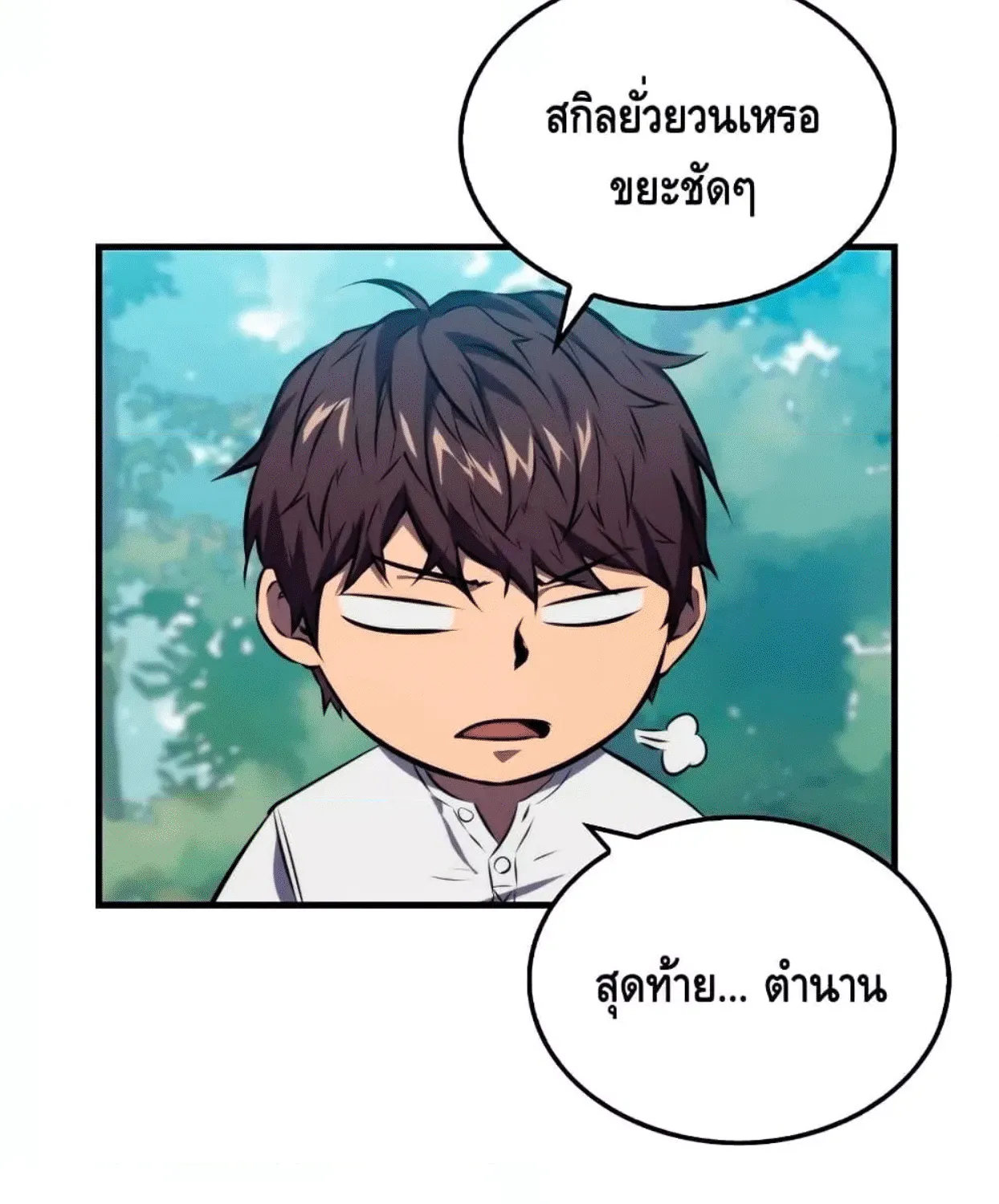 Sleeping Ranker - หน้า 143