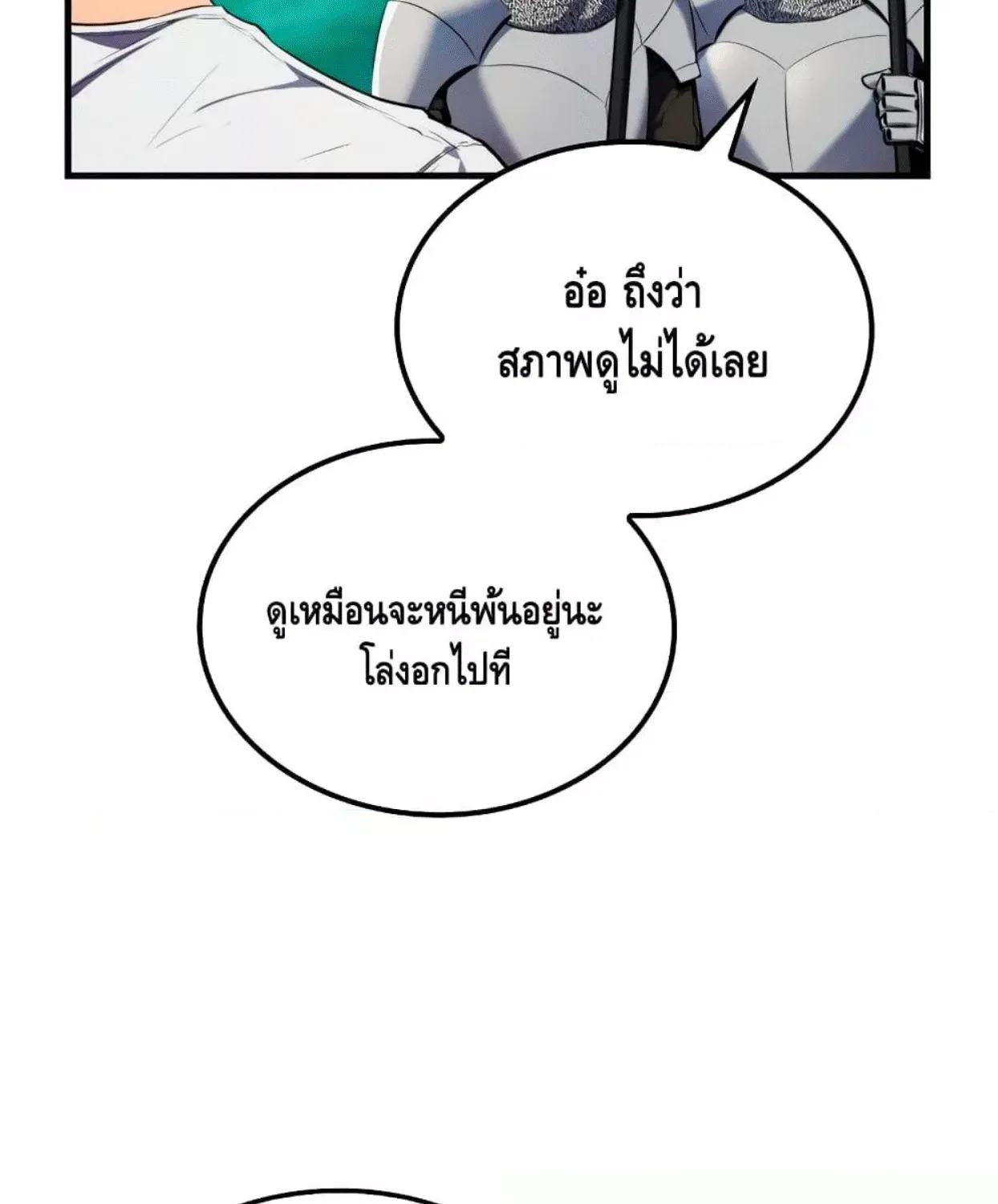 Sleeping Ranker - หน้า 15