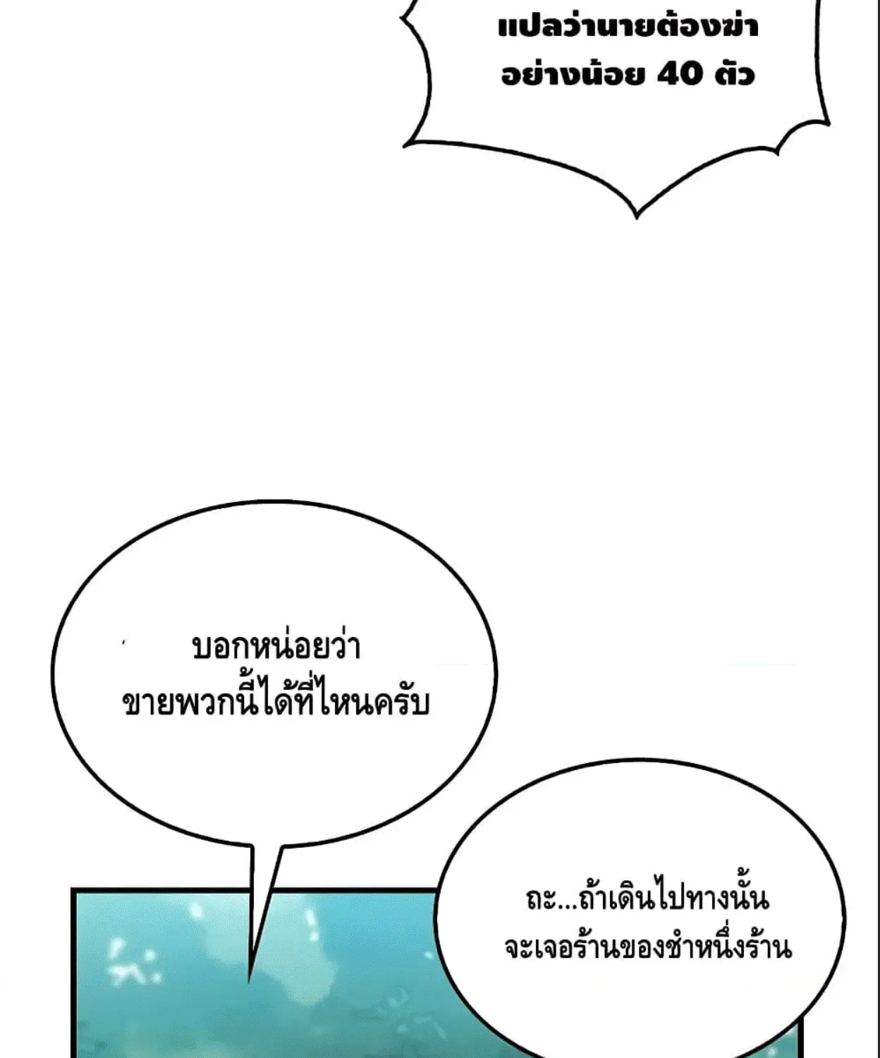 Sleeping Ranker - หน้า 20