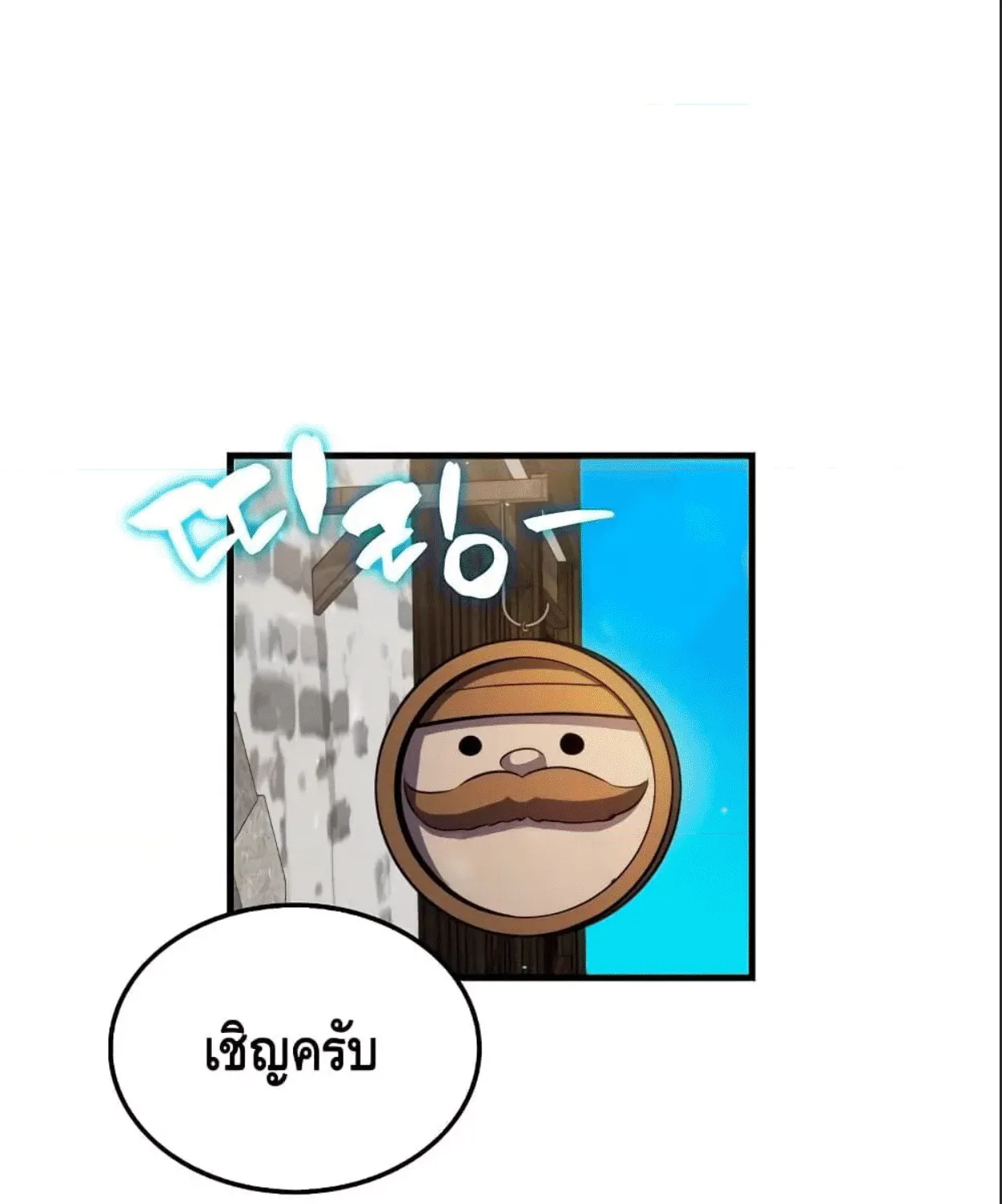 Sleeping Ranker - หน้า 26