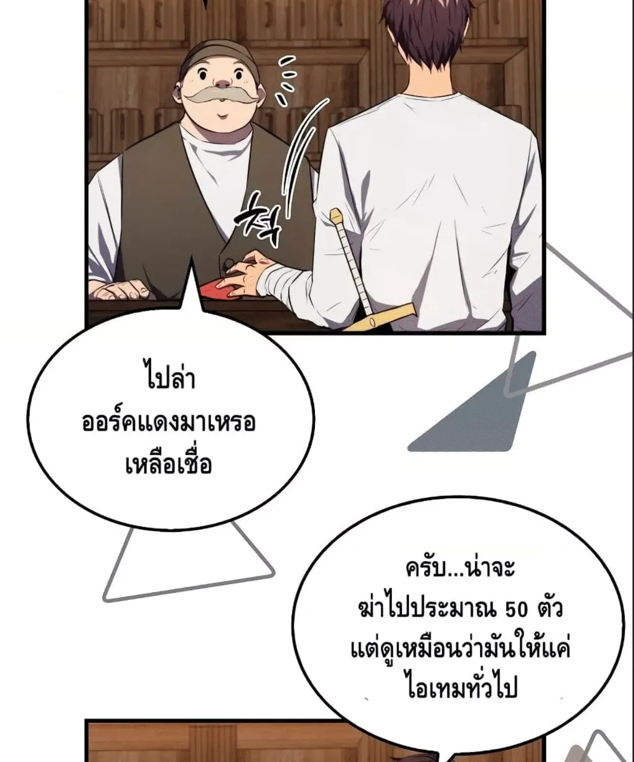 Sleeping Ranker - หน้า 29