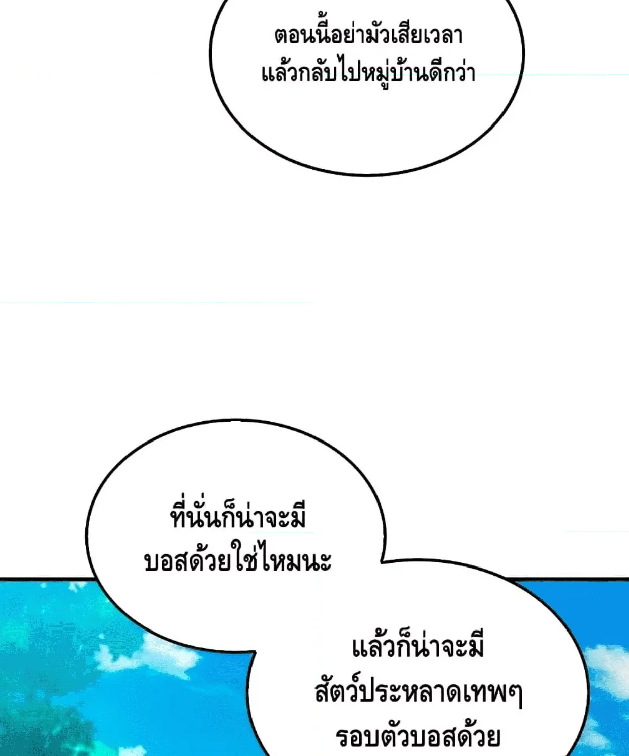 Sleeping Ranker - หน้า 67