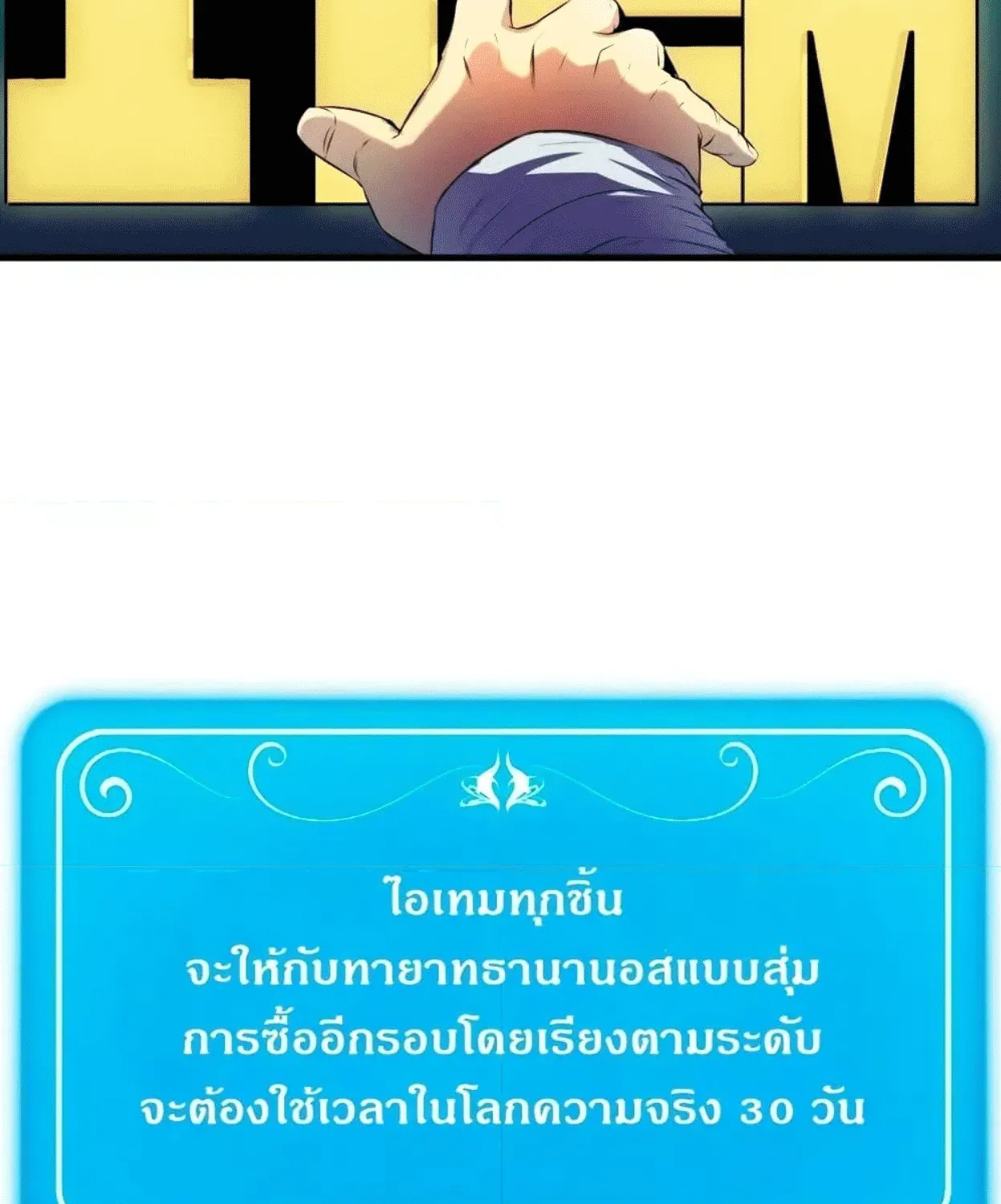 Sleeping Ranker - หน้า 79