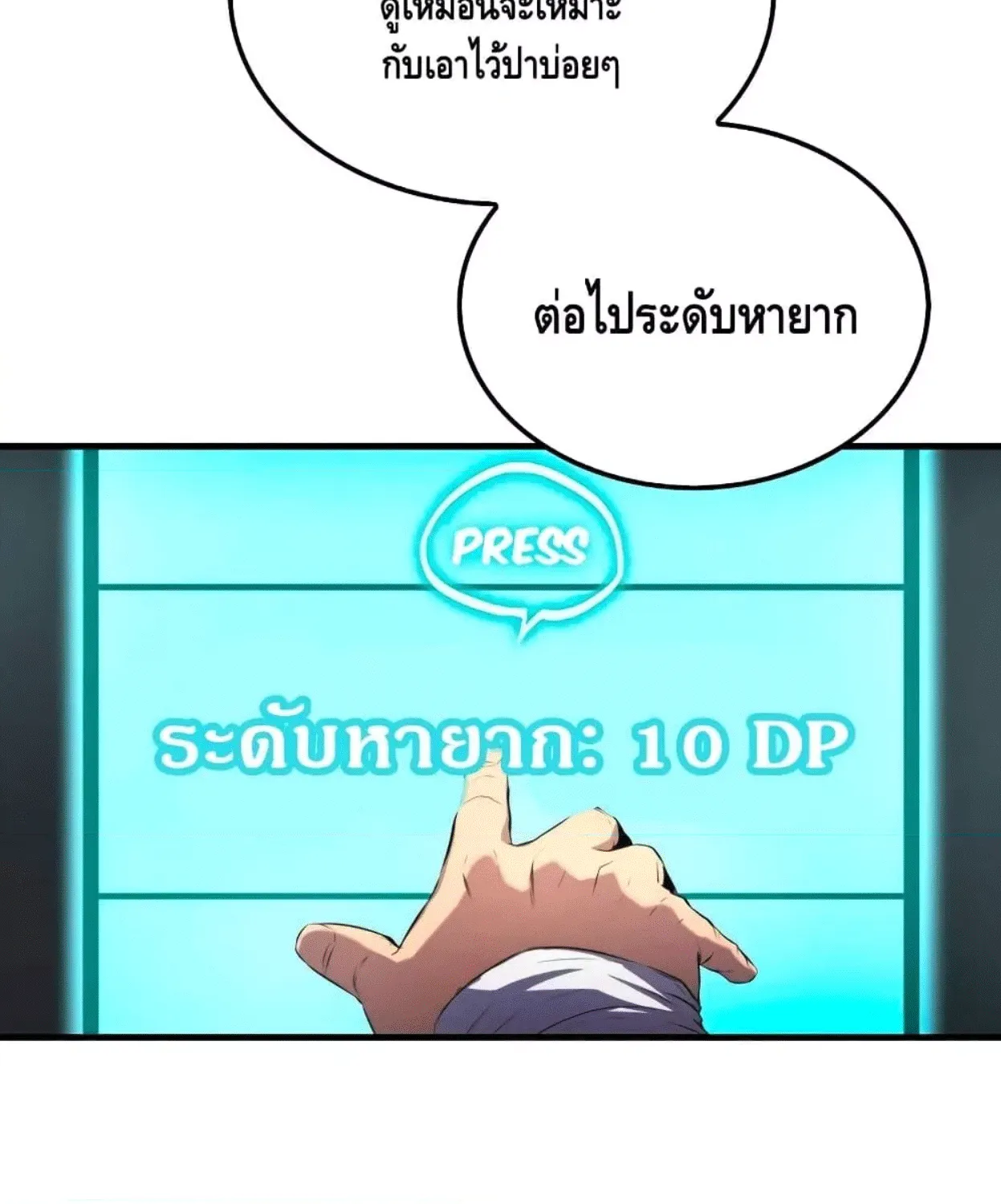 Sleeping Ranker - หน้า 86