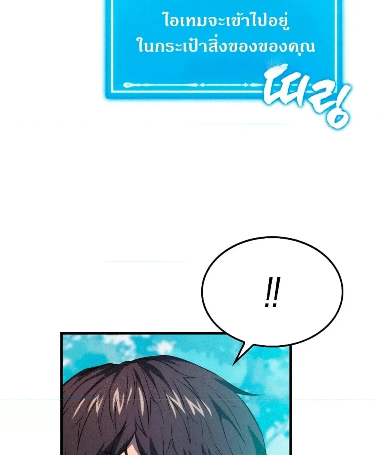 Sleeping Ranker - หน้า 94