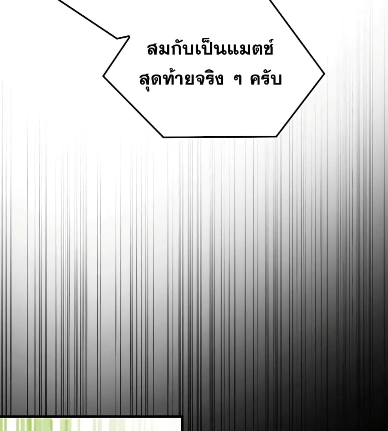 Sleeping Ranker - หน้า 10