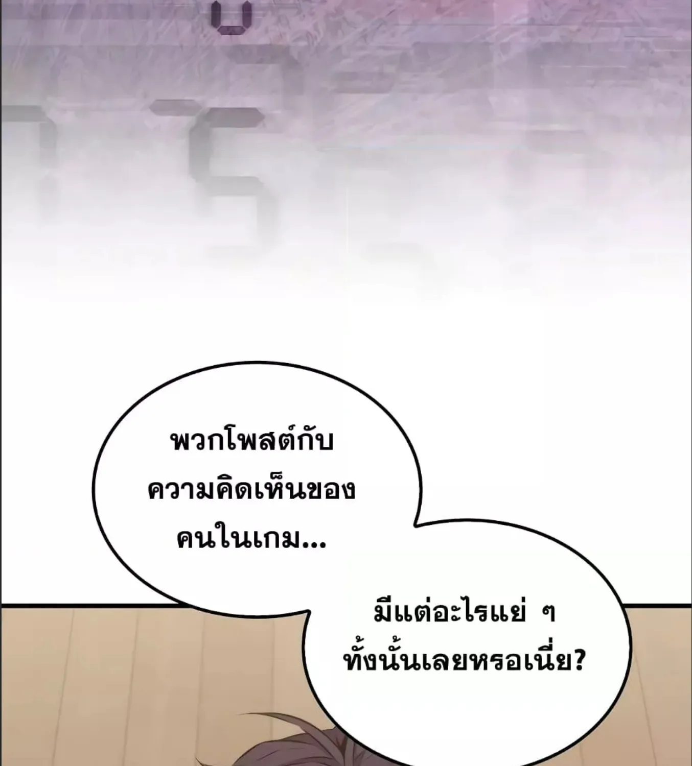 Sleeping Ranker - หน้า 117