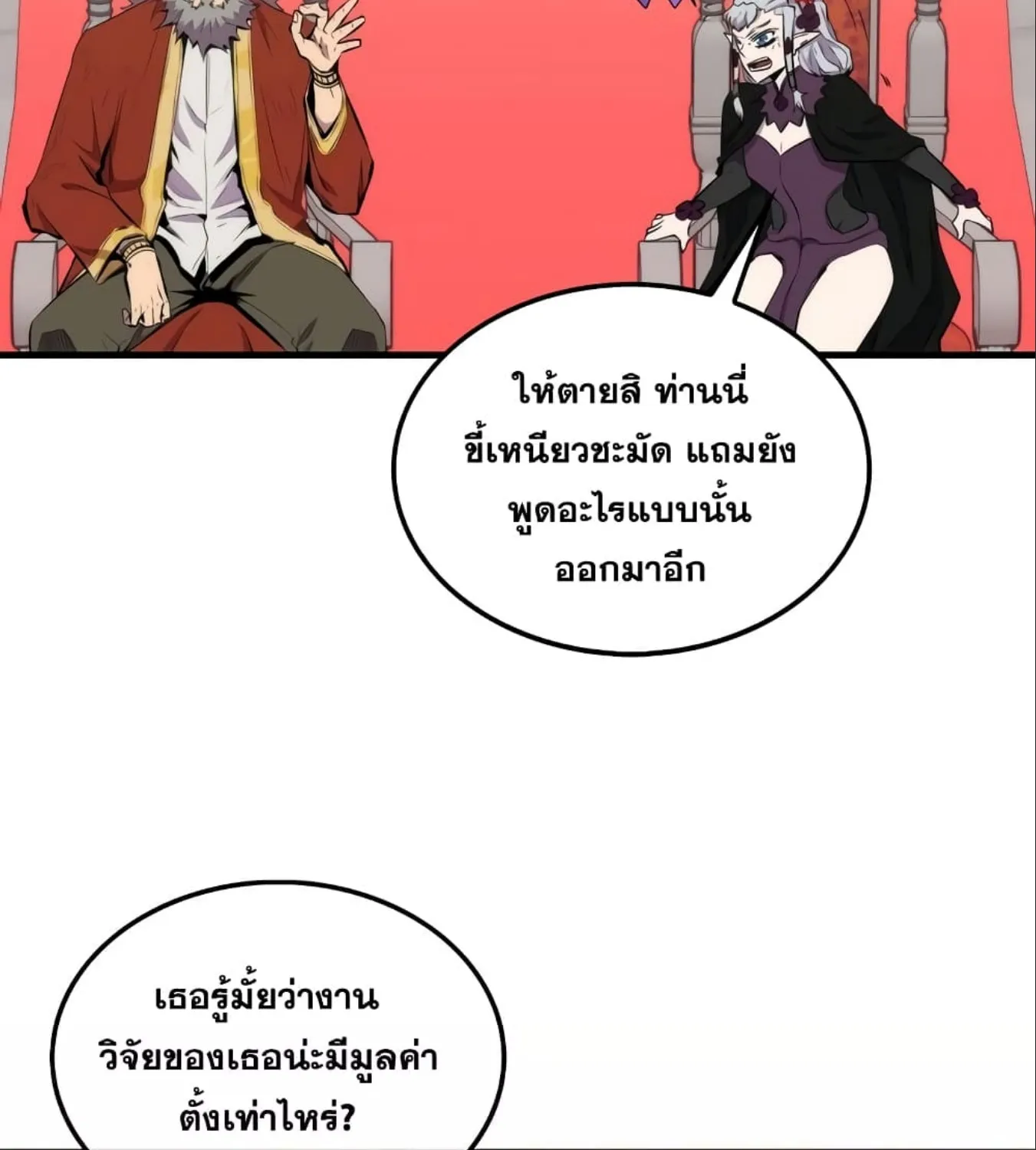 Sleeping Ranker - หน้า 132