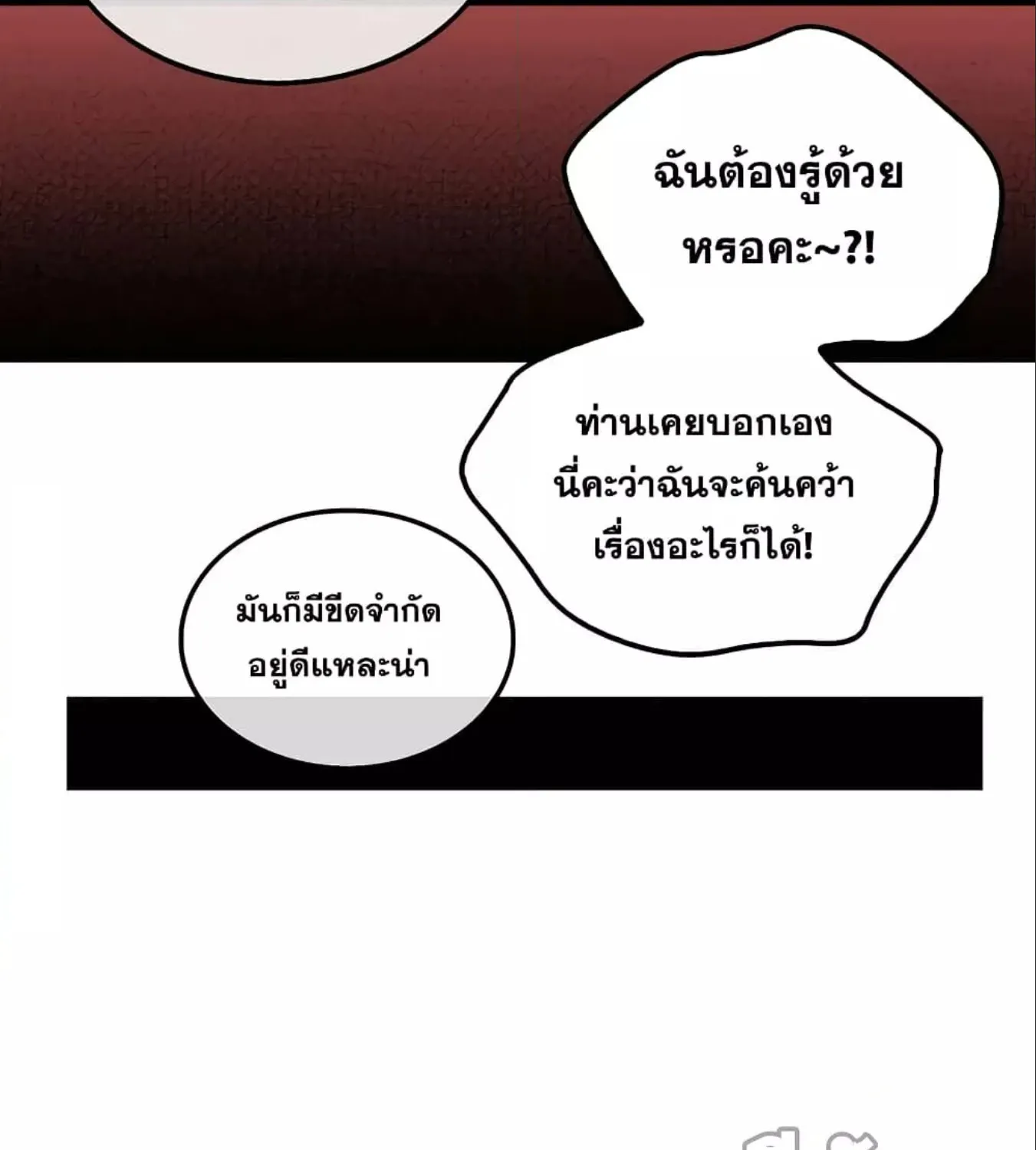 Sleeping Ranker - หน้า 133