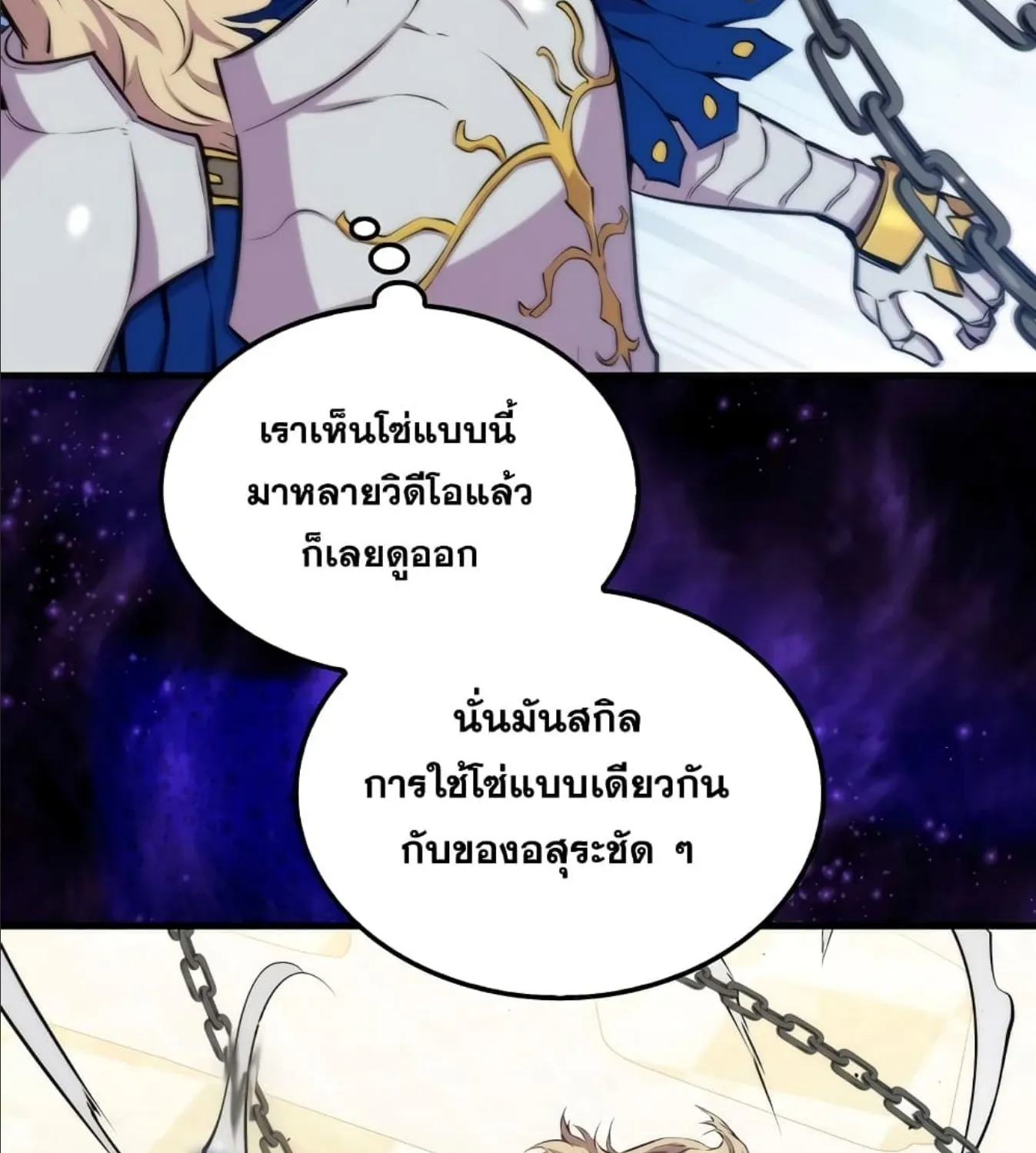 Sleeping Ranker - หน้า 26