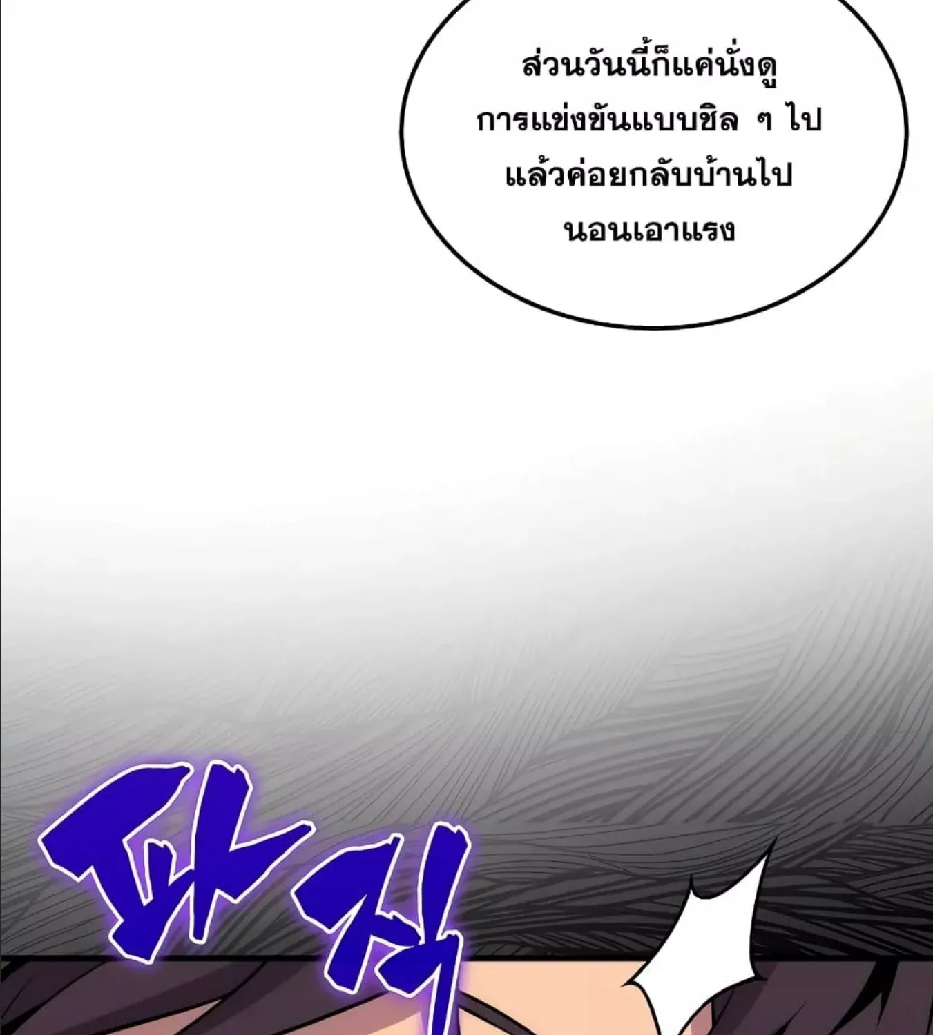 Sleeping Ranker - หน้า 66