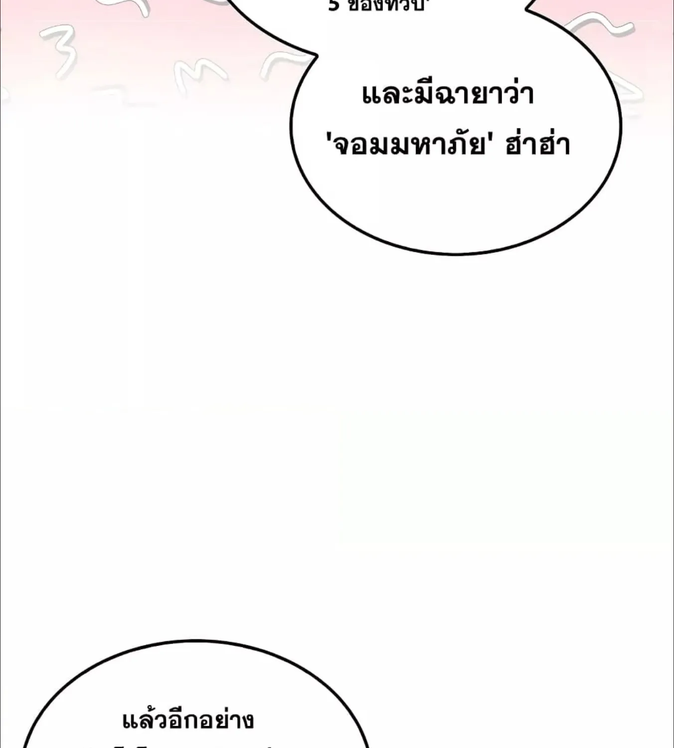 Sleeping Ranker - หน้า 94