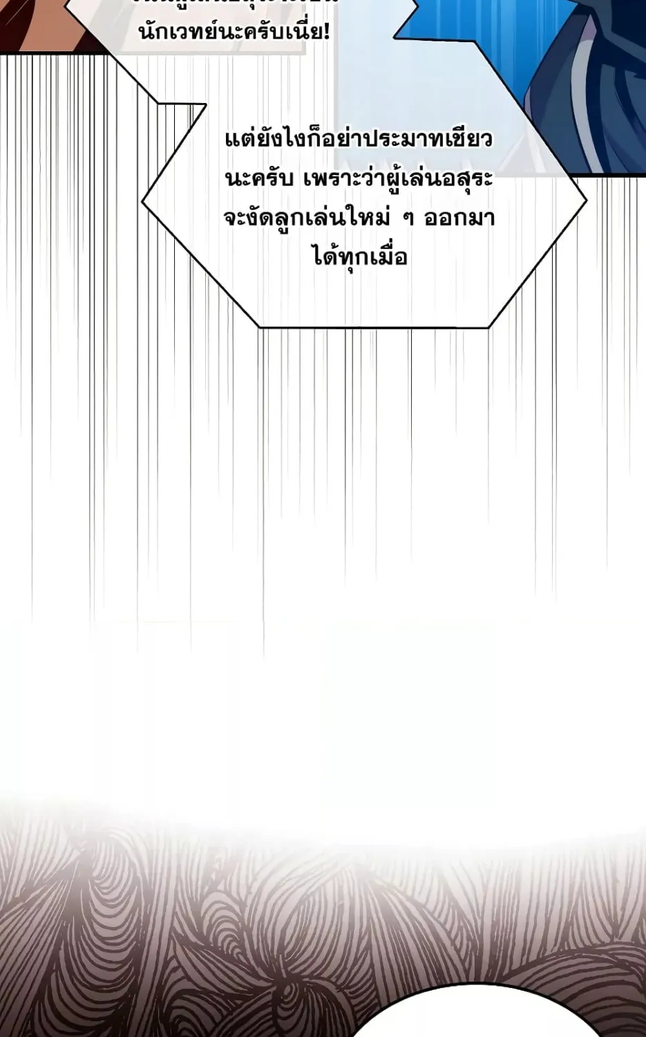 Sleeping Ranker - หน้า 5