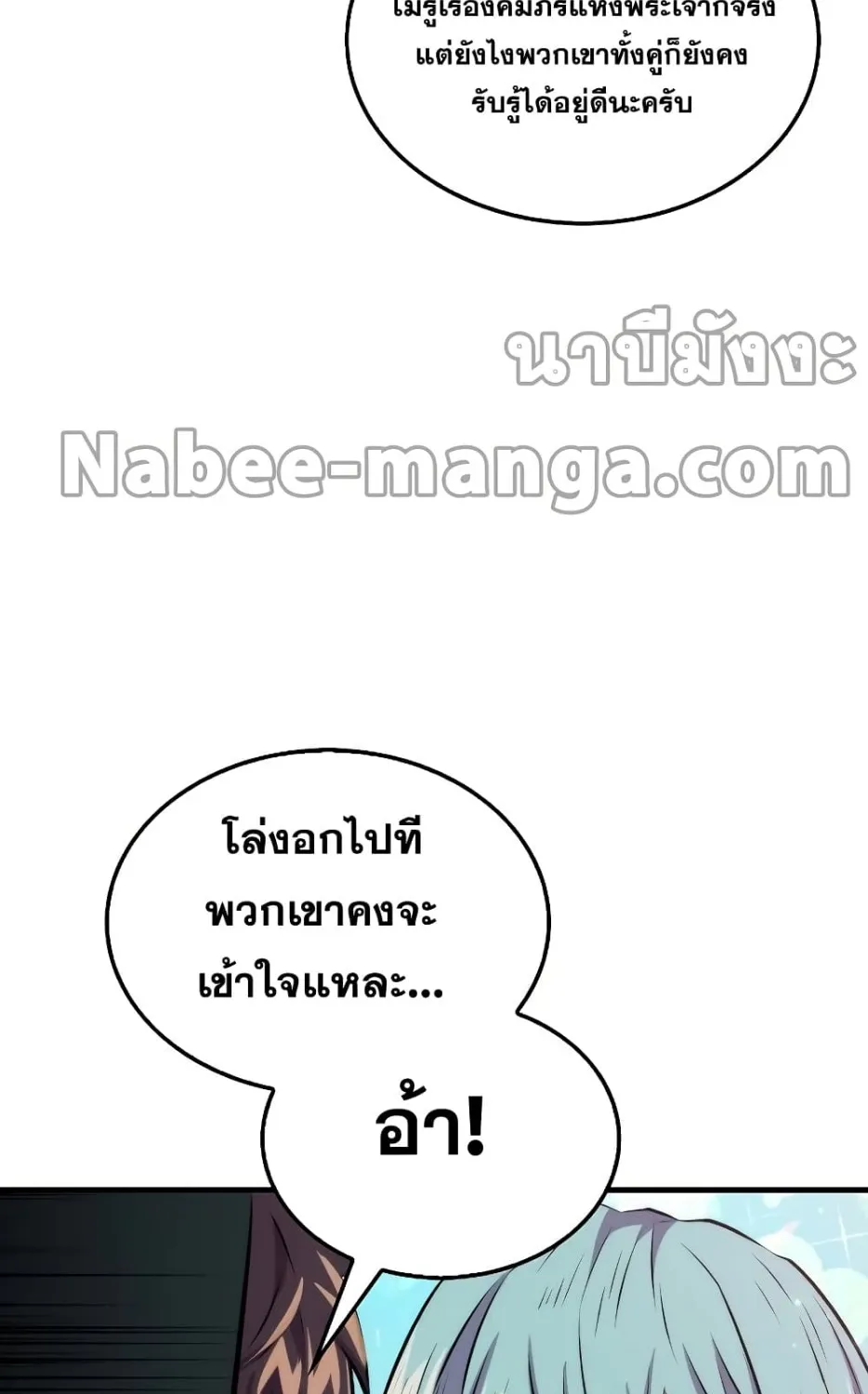 Sleeping Ranker - หน้า 67