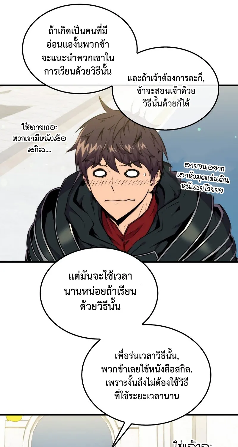 Sleeping Ranker - หน้า 20