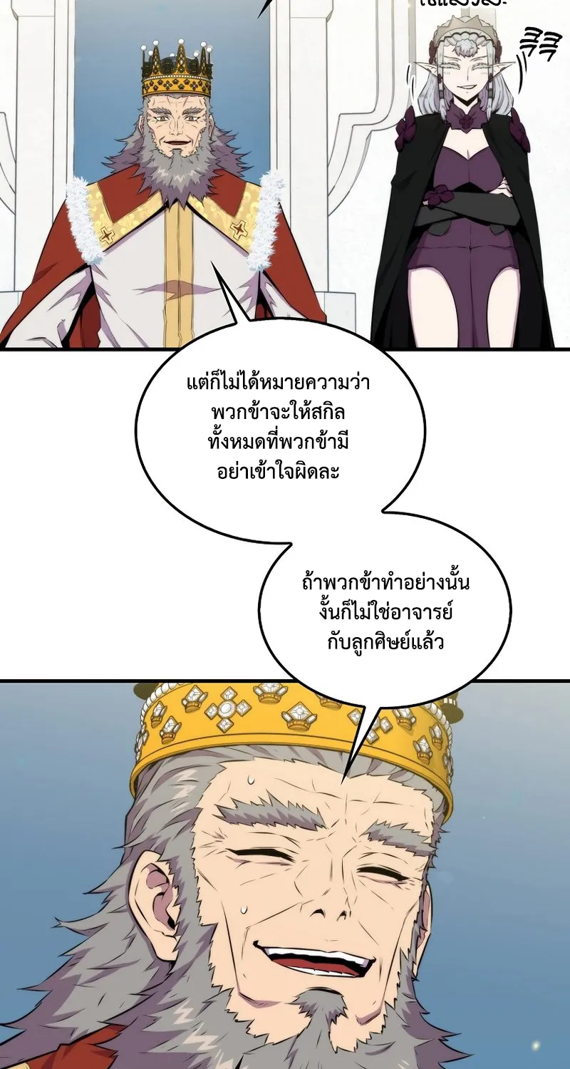 Sleeping Ranker - หน้า 21