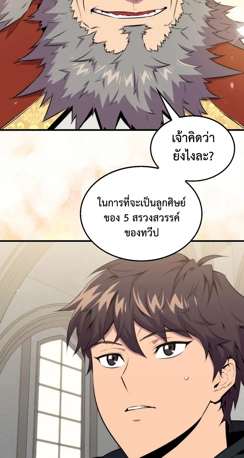 Sleeping Ranker - หน้า 3