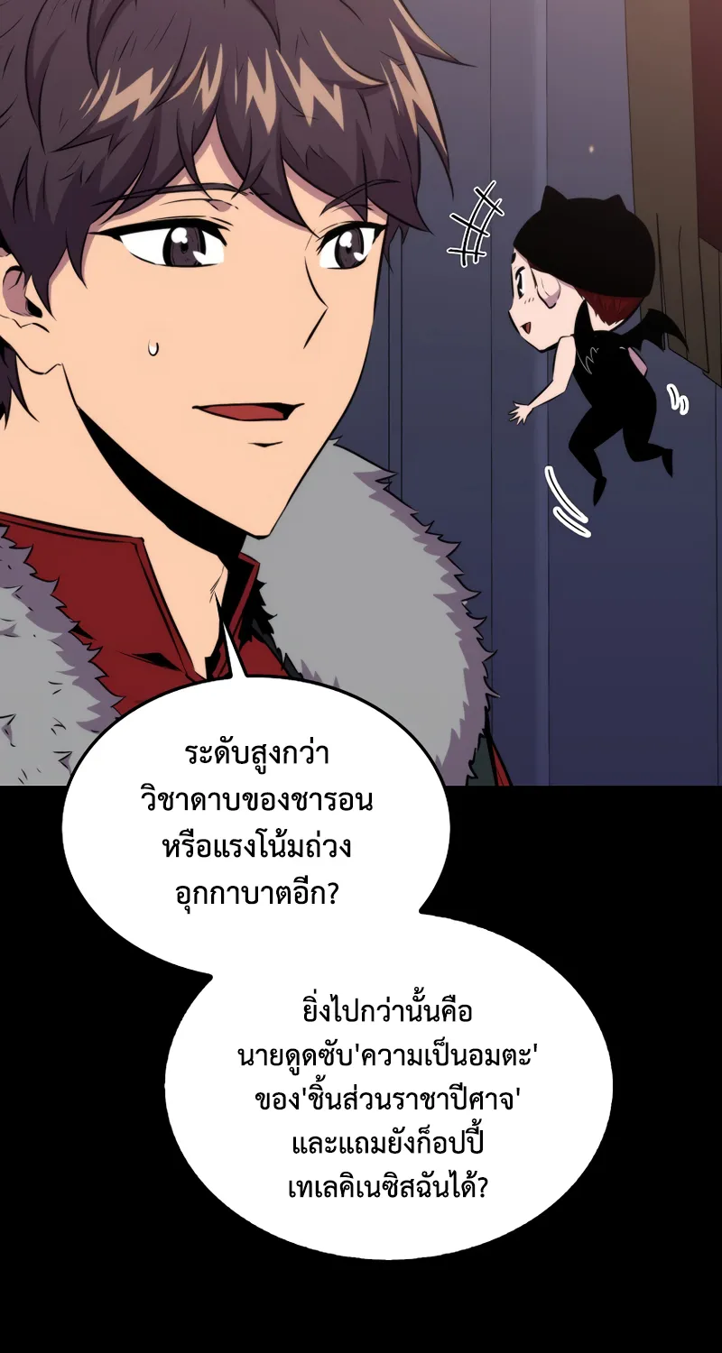 Sleeping Ranker - หน้า 32