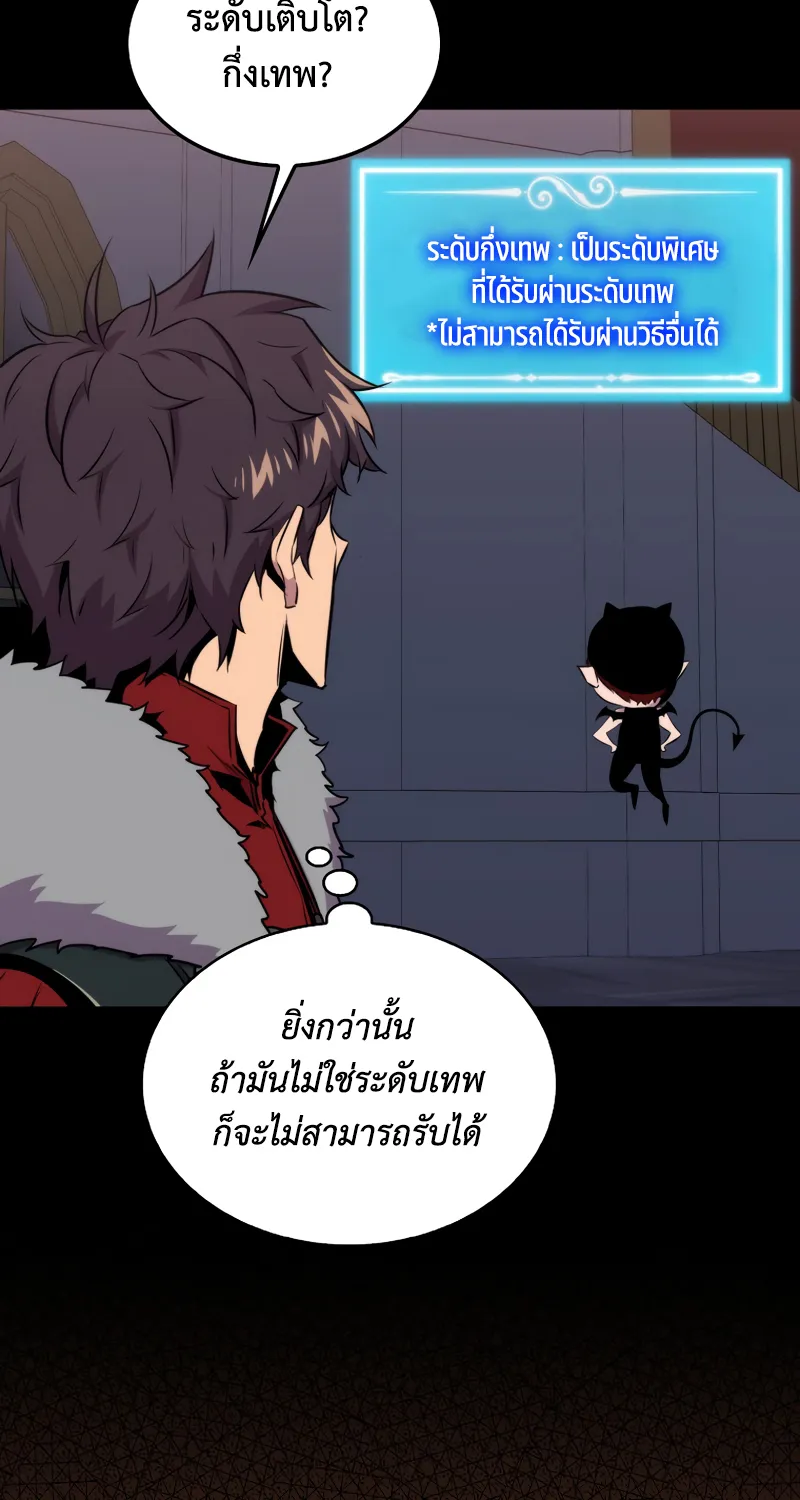 Sleeping Ranker - หน้า 37