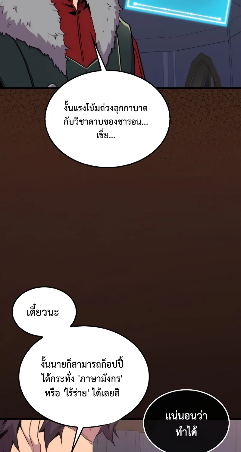 Sleeping Ranker - หน้า 41