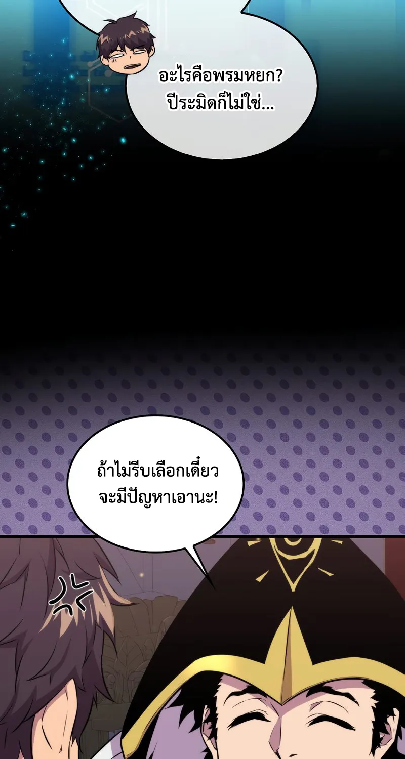 Sleeping Ranker - หน้า 58