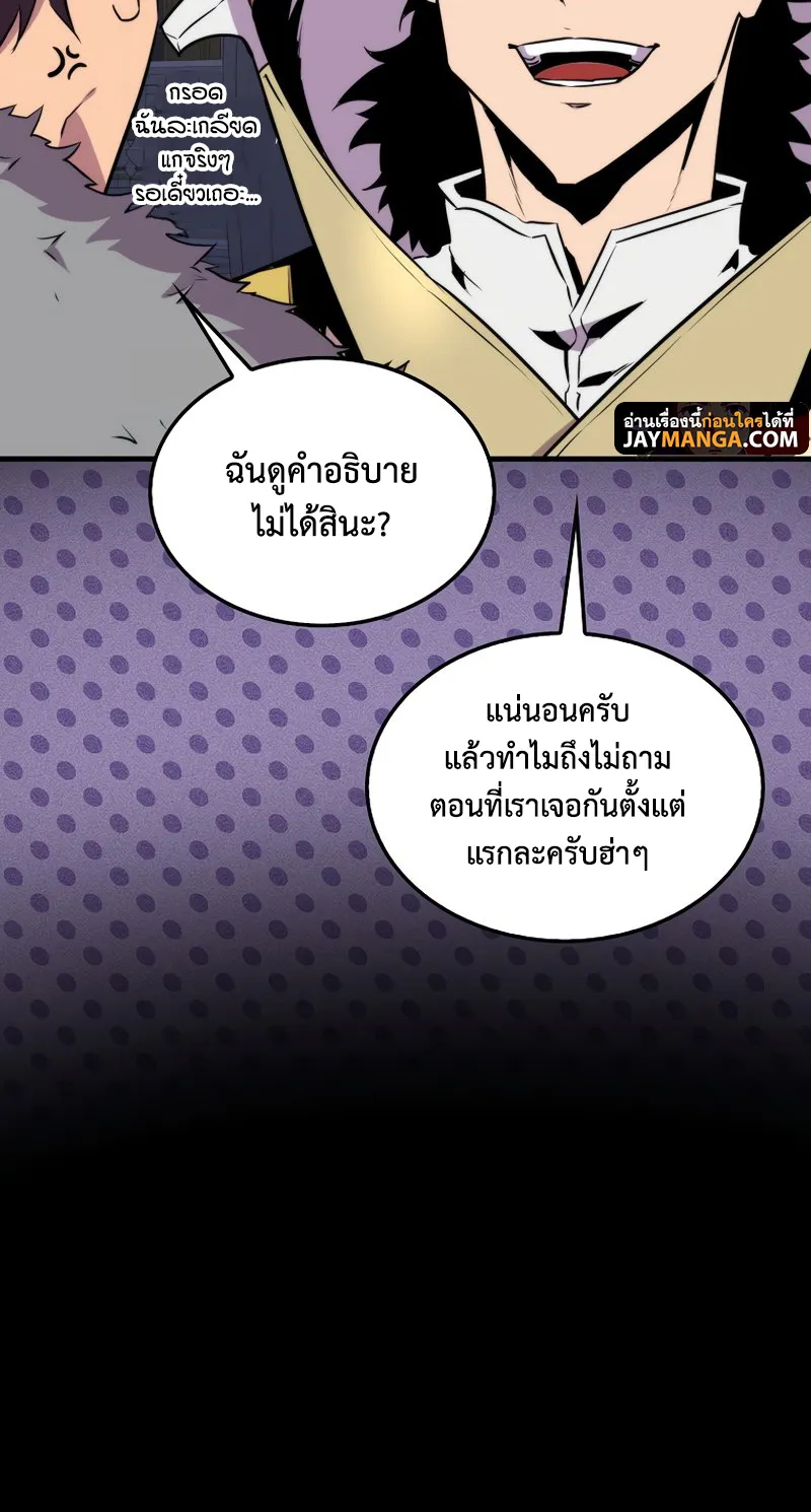 Sleeping Ranker - หน้า 59