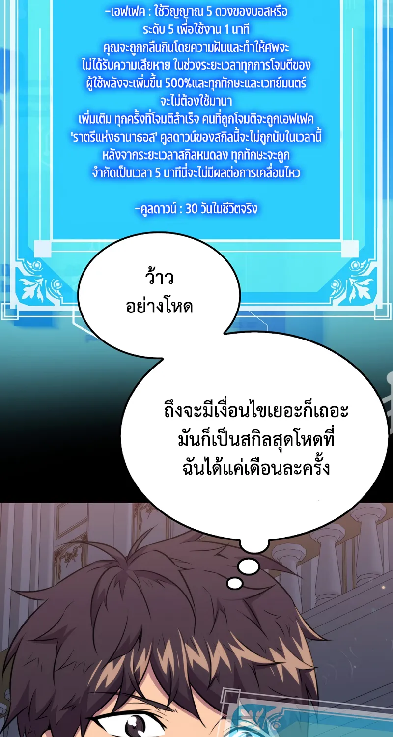 Sleeping Ranker - หน้า 61