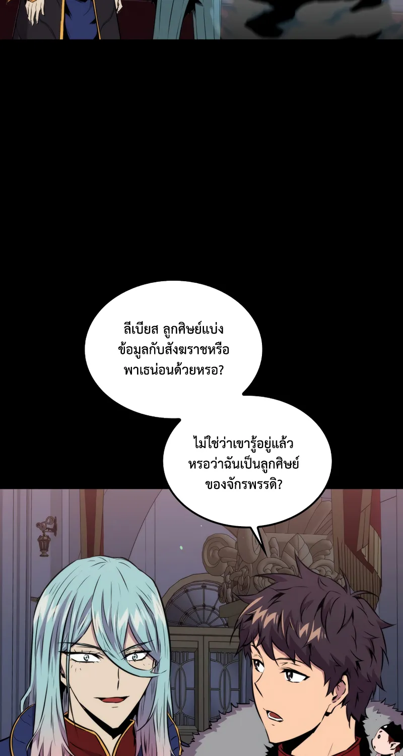 Sleeping Ranker - หน้า 66