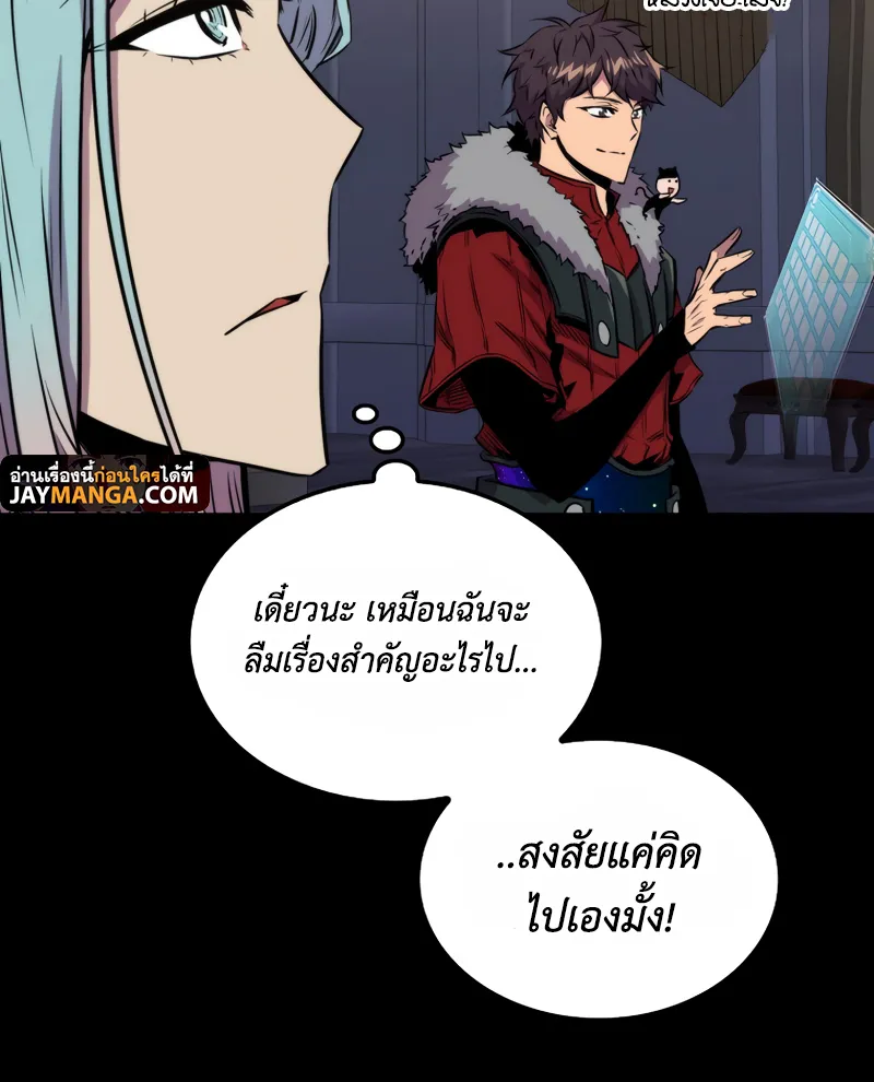 Sleeping Ranker - หน้า 68