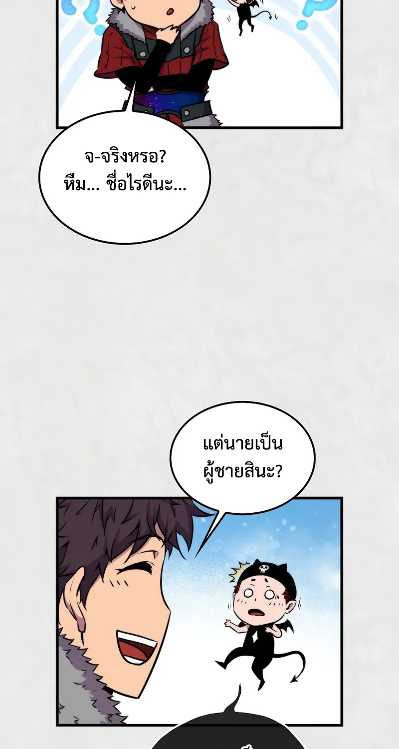 Sleeping Ranker - หน้า 88