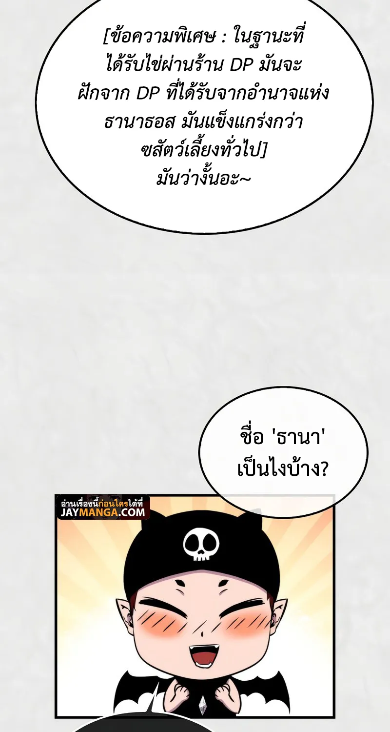 Sleeping Ranker - หน้า 90