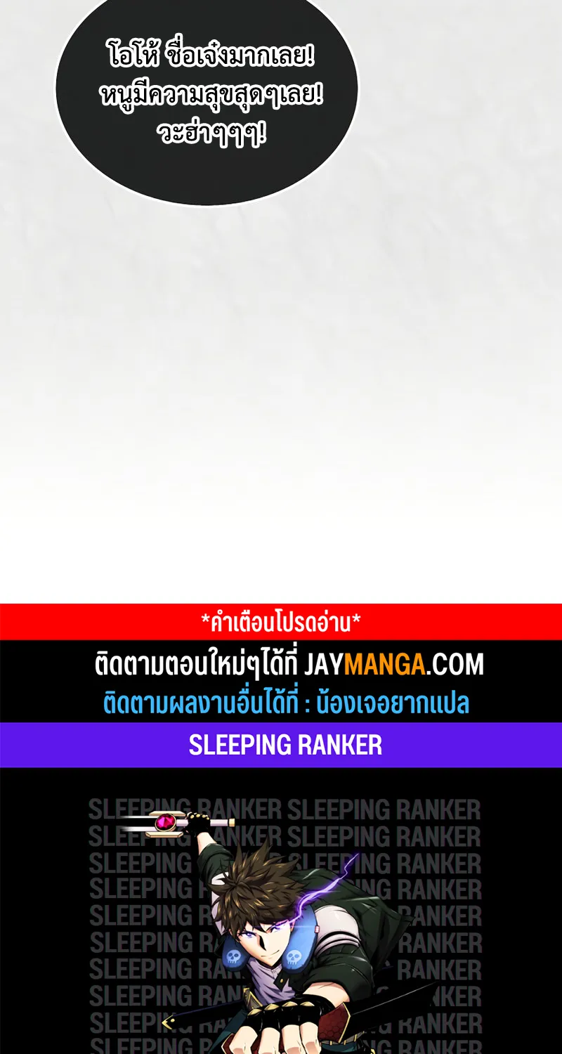 Sleeping Ranker - หน้า 91